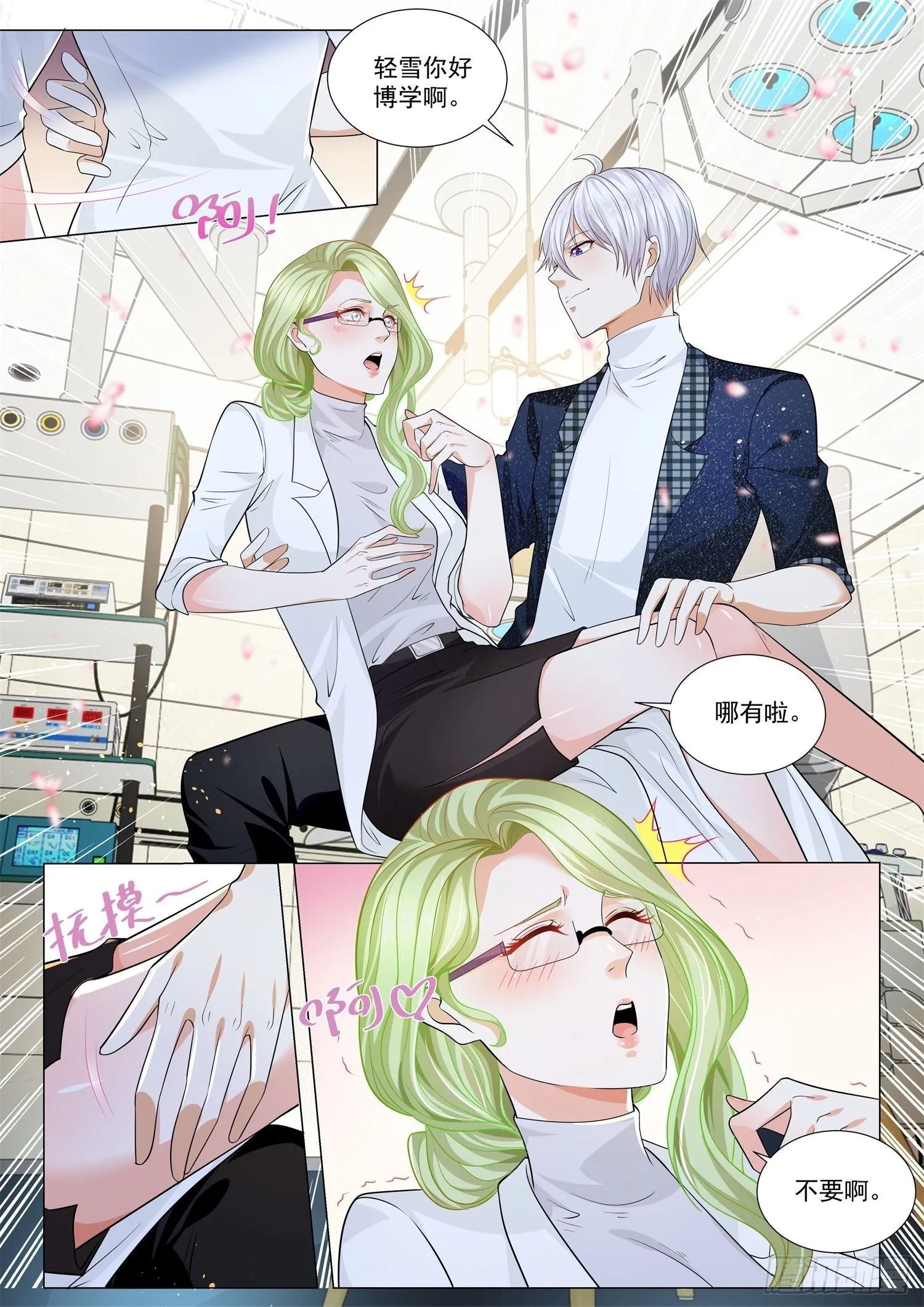 第233话 憋说话吻我 第12页