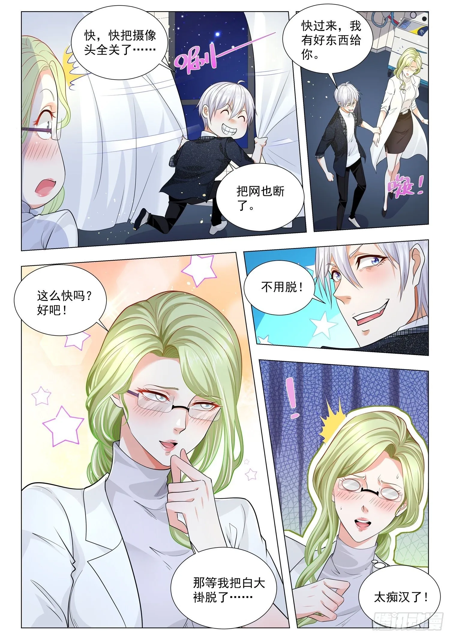 第233话 憋说话吻我 第13页