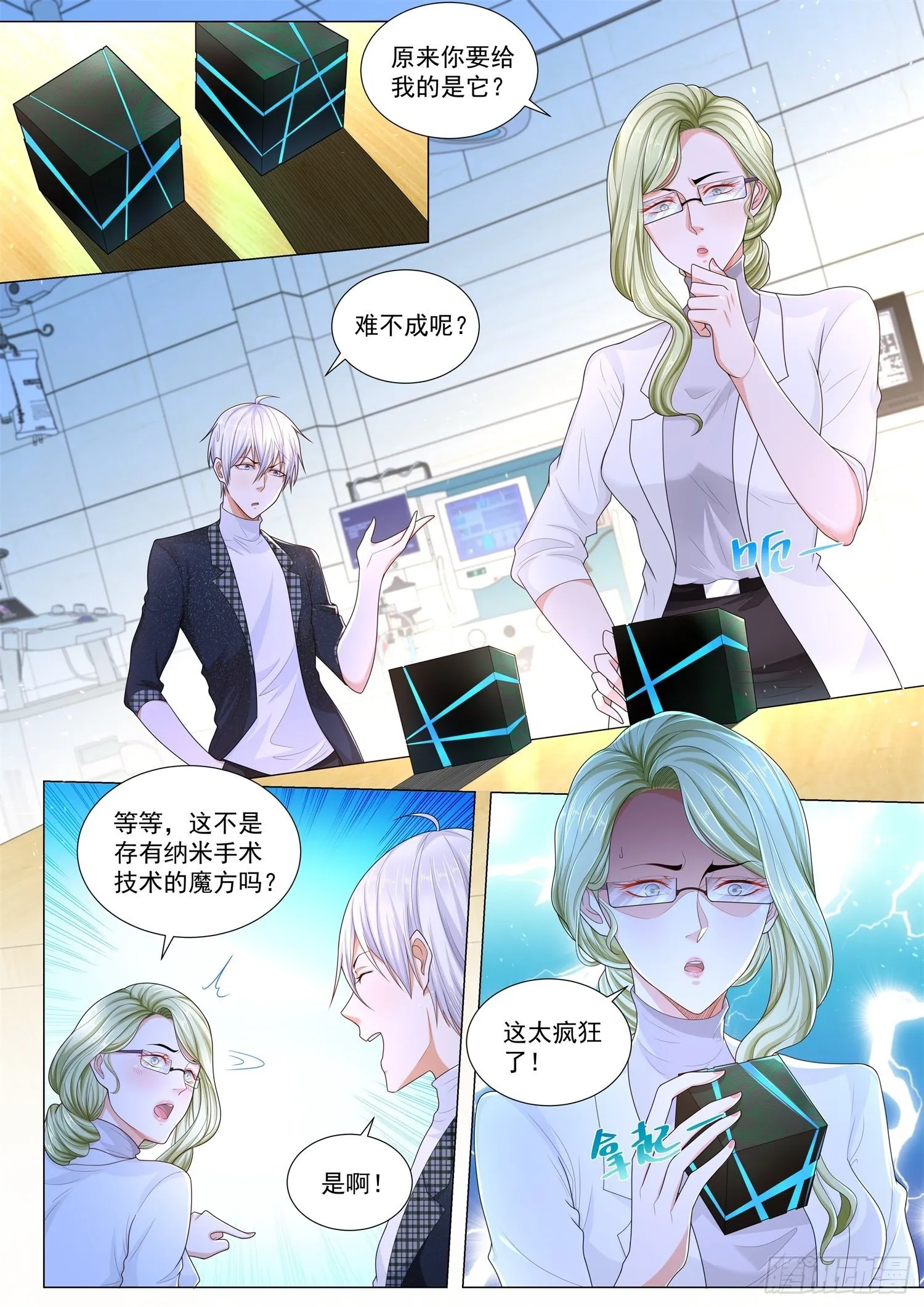 第234话 用700亿东西打人 第2页
