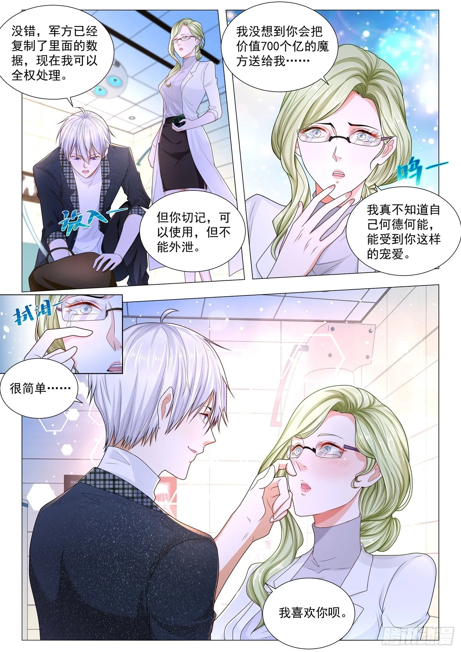 第234话 用700亿东西打人 第4页