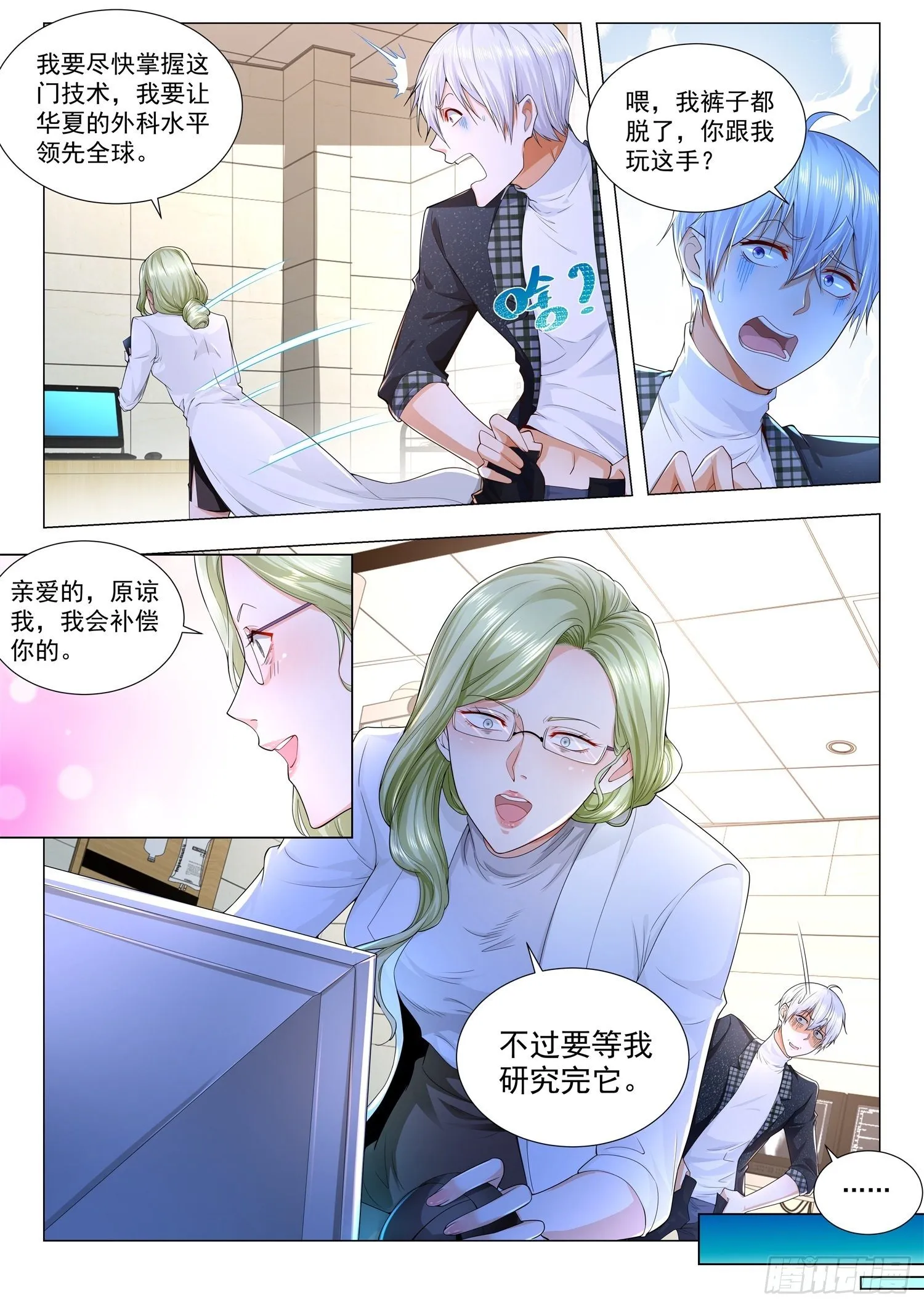 第234话 用700亿东西打人 第6页