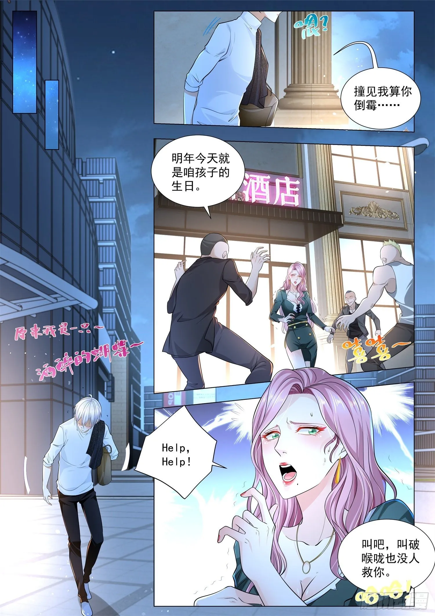 第234话 用700亿东西打人 第8页