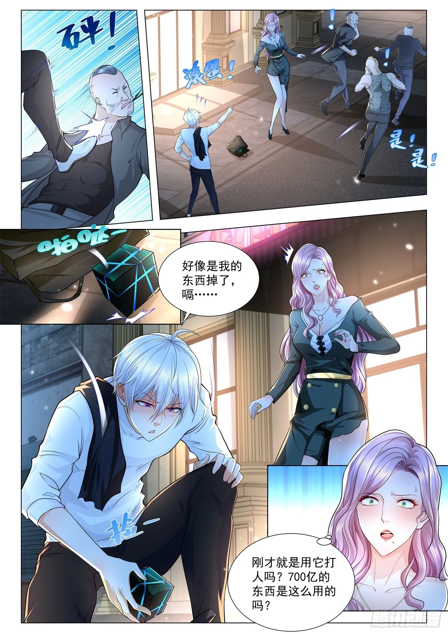 第234话 用700亿东西打人 第10页