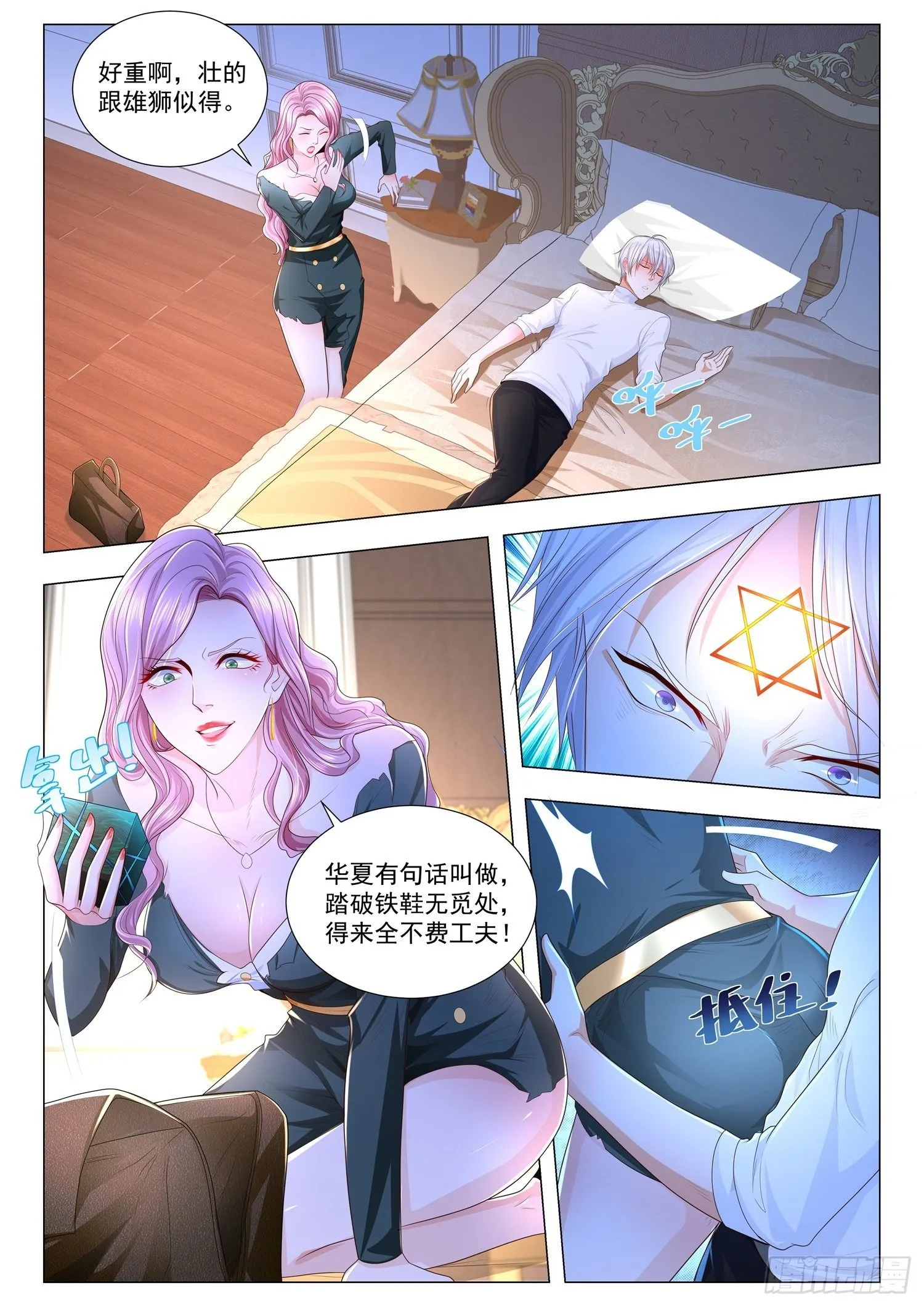 第234话 用700亿东西打人 第12页