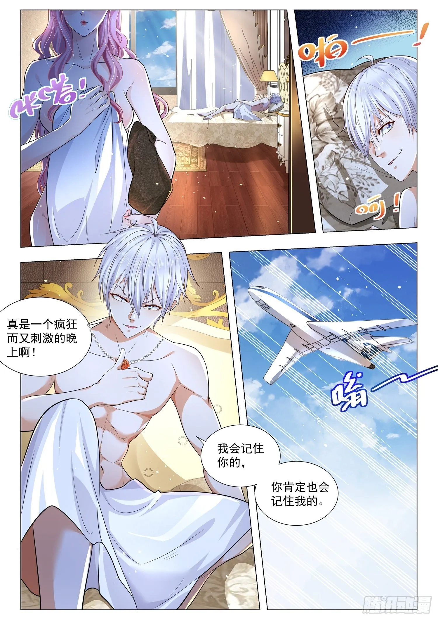 第235话 大型社死现场 第3页