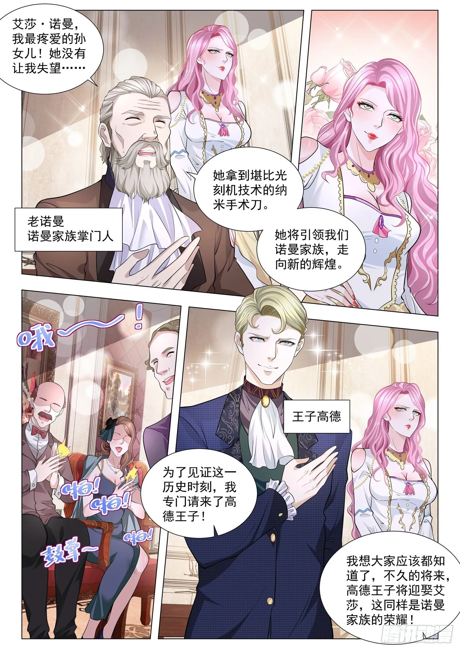 第235话 大型社死现场 第5页