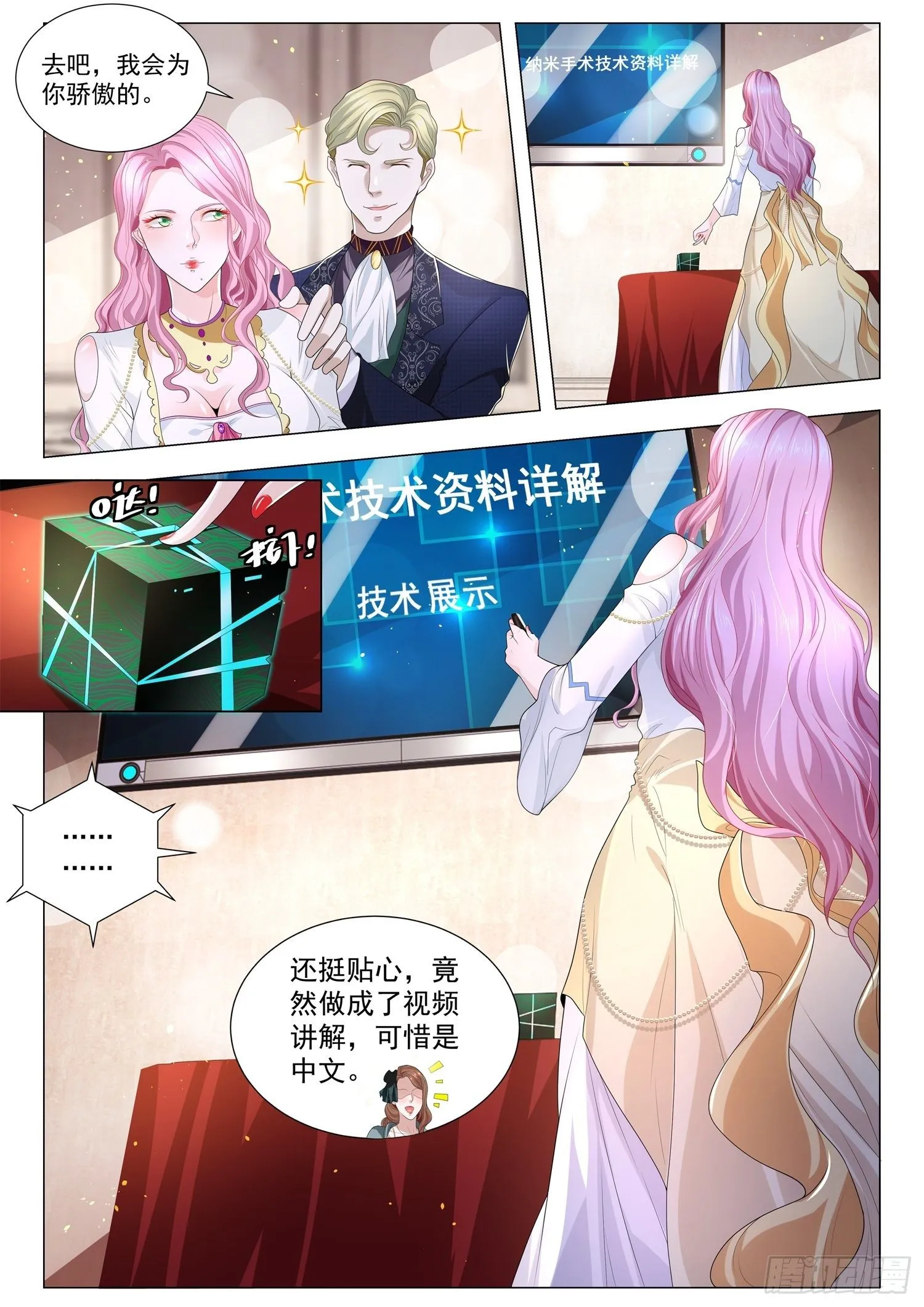 第235话 大型社死现场 第7页