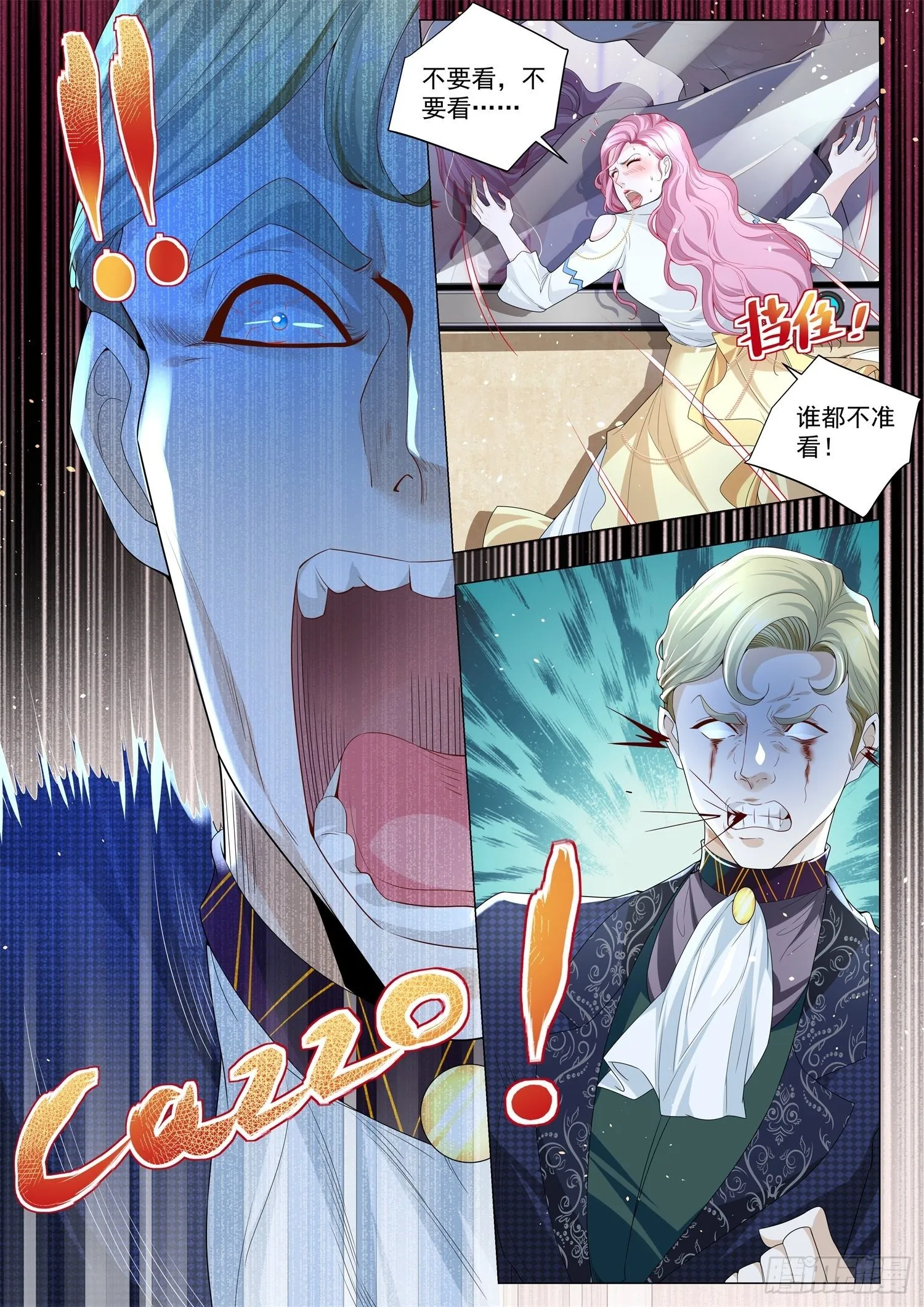 第235话 大型社死现场 第9页