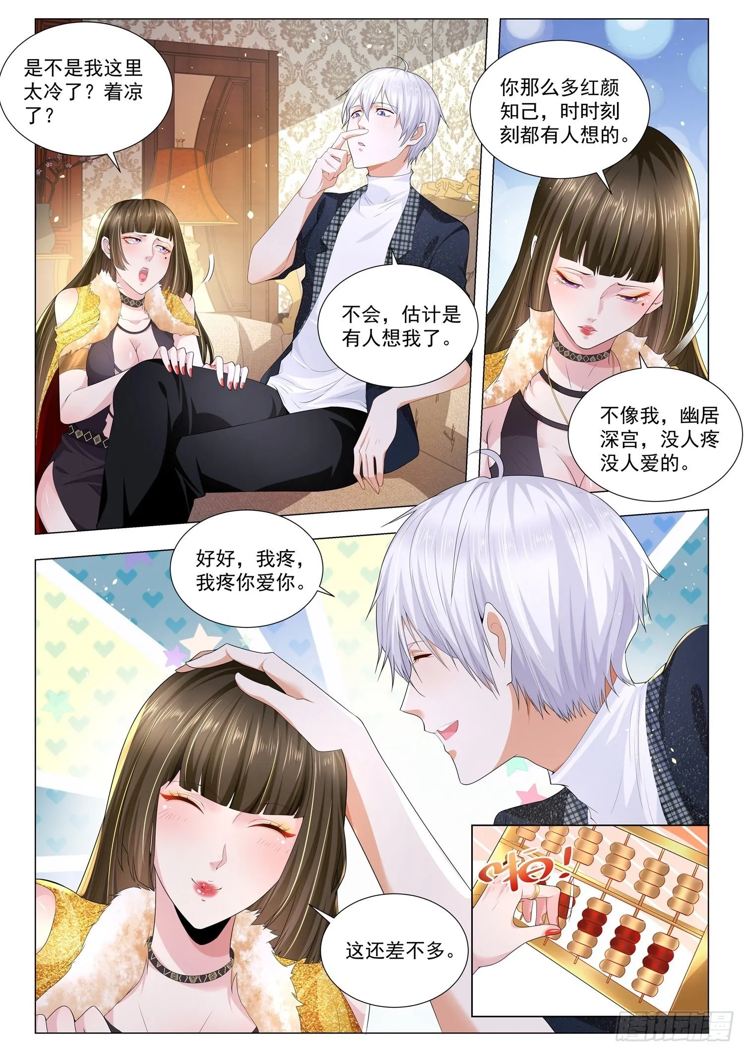 第235话 大型社死现场 第12页
