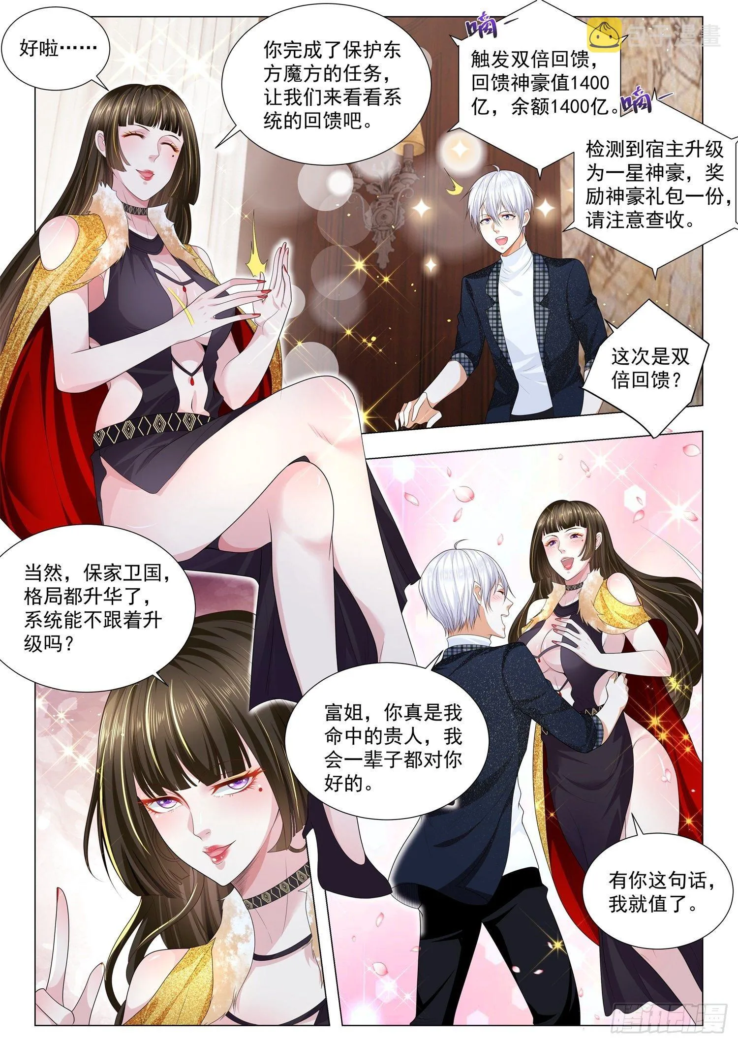 第235话 大型社死现场 第13页
