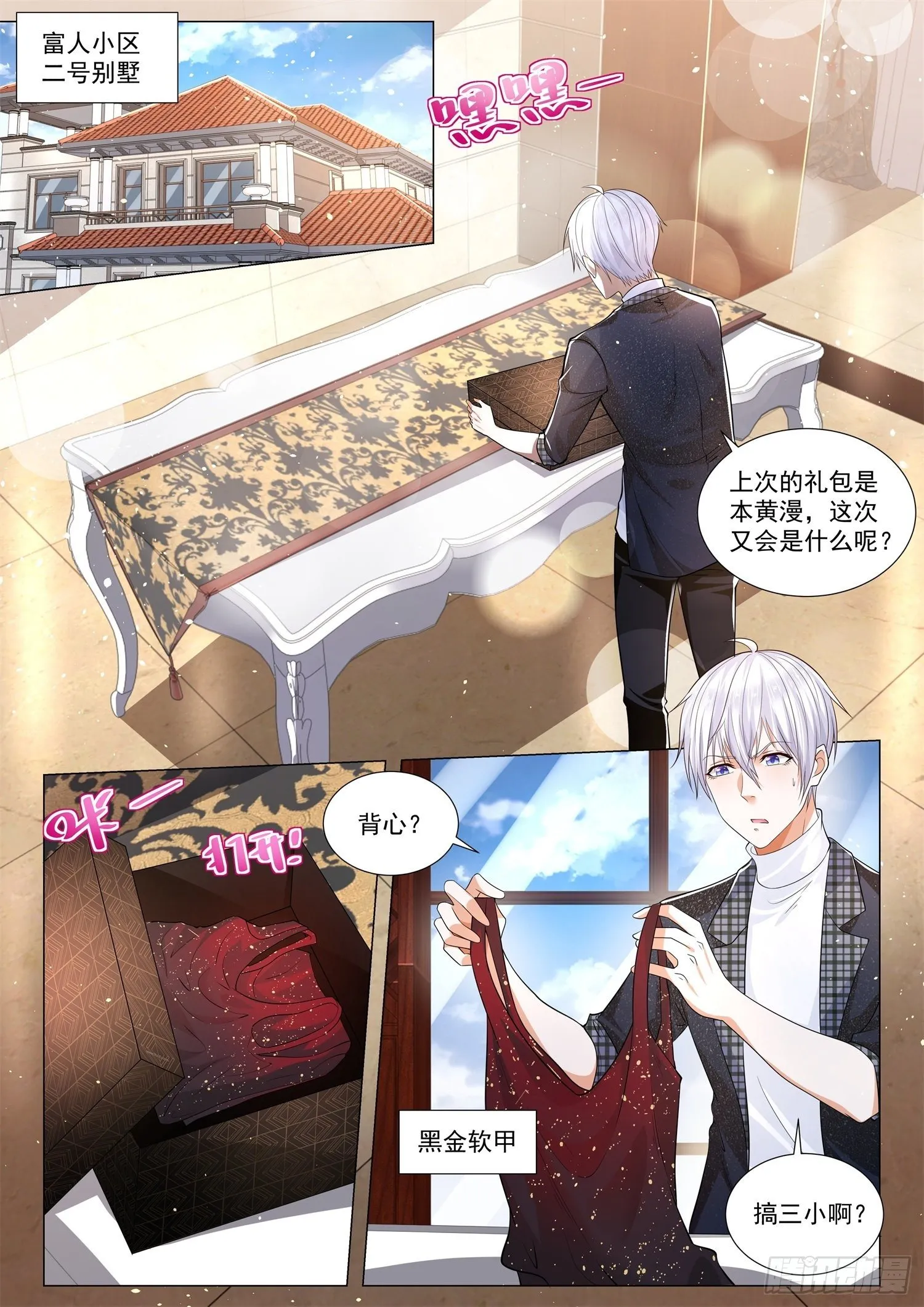 第236话 与虎谋皮 第2页