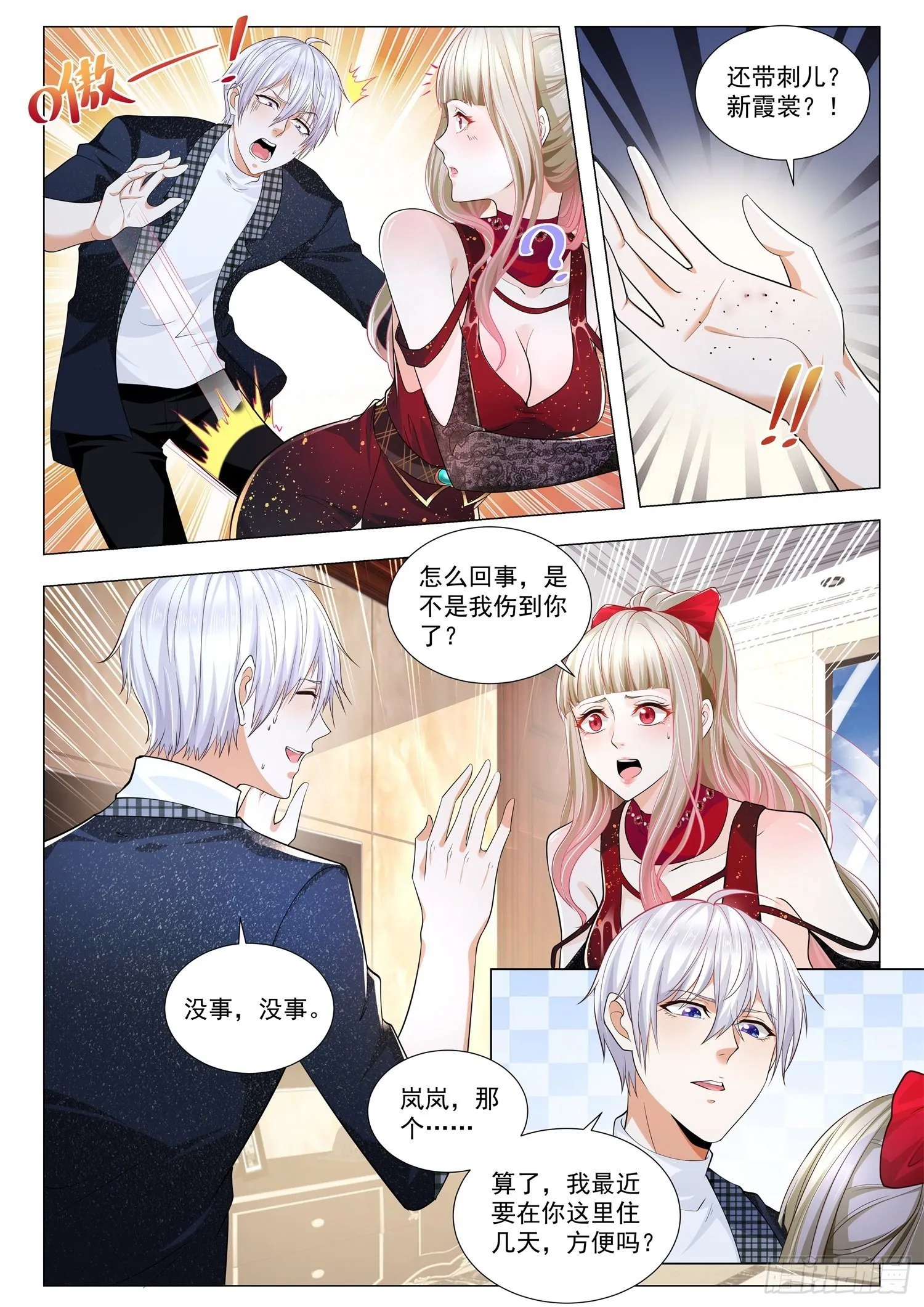 第236话 与虎谋皮 第5页