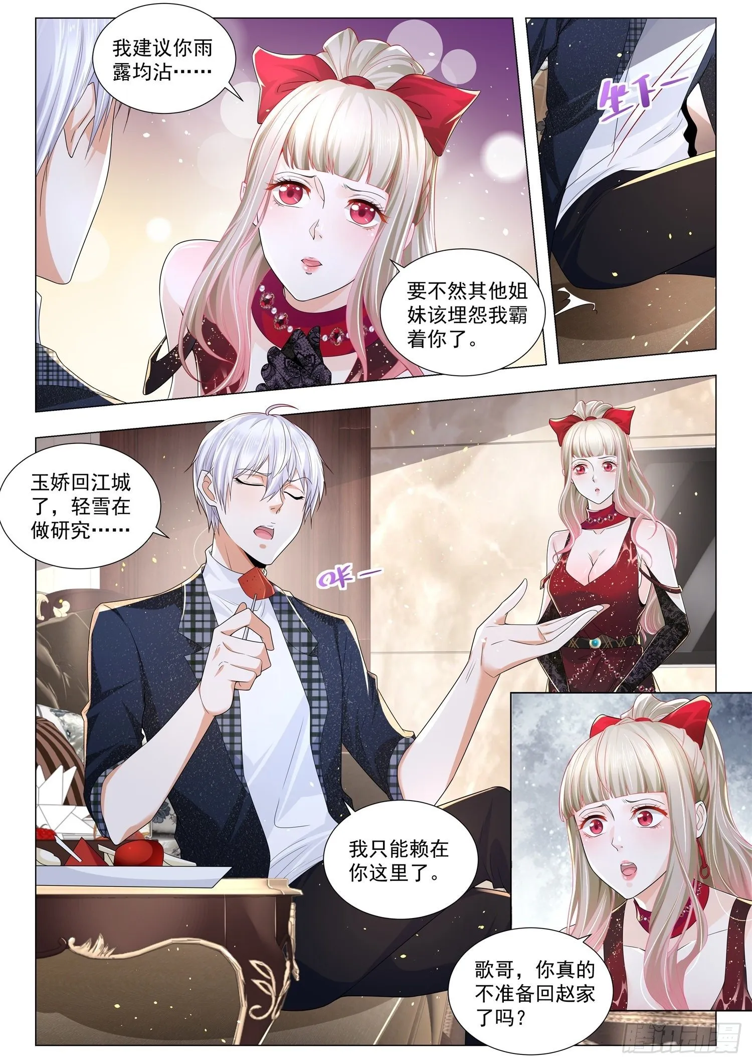 第236话 与虎谋皮 第6页