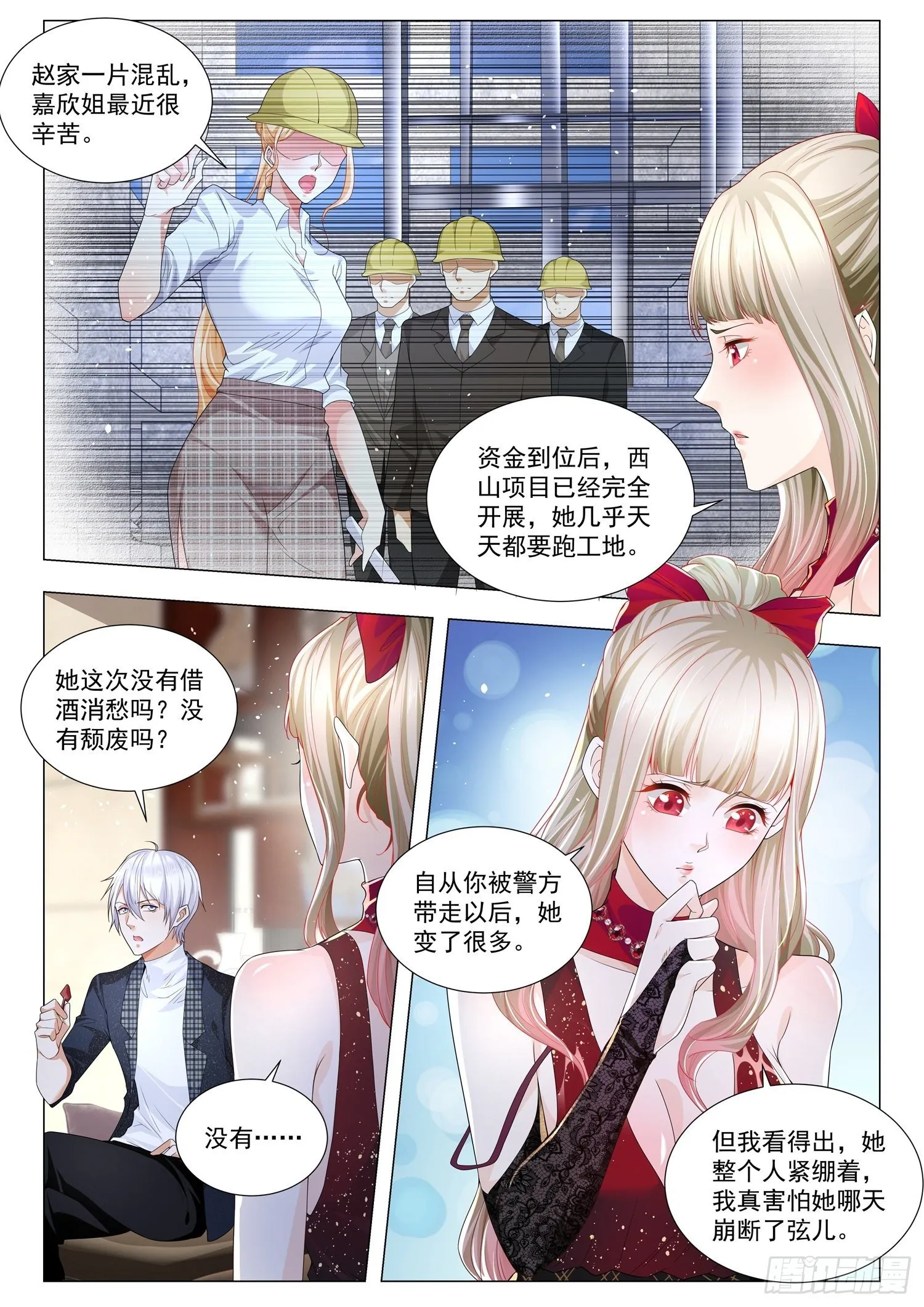第236话 与虎谋皮 第7页
