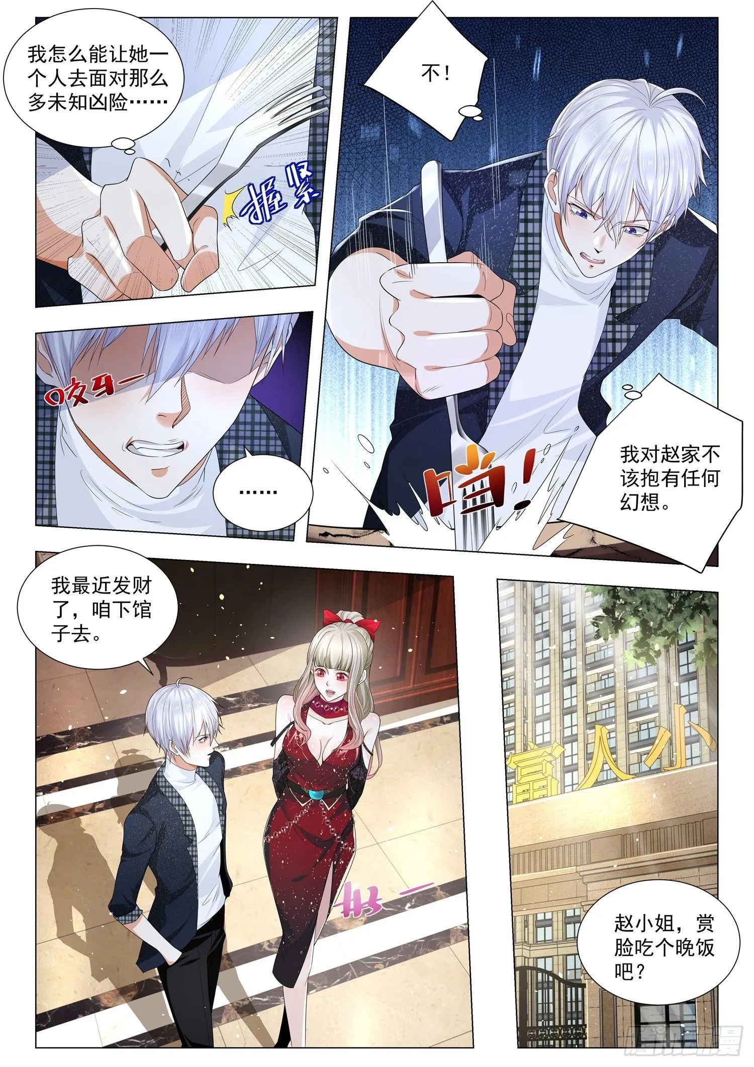 第236话 与虎谋皮 第8页