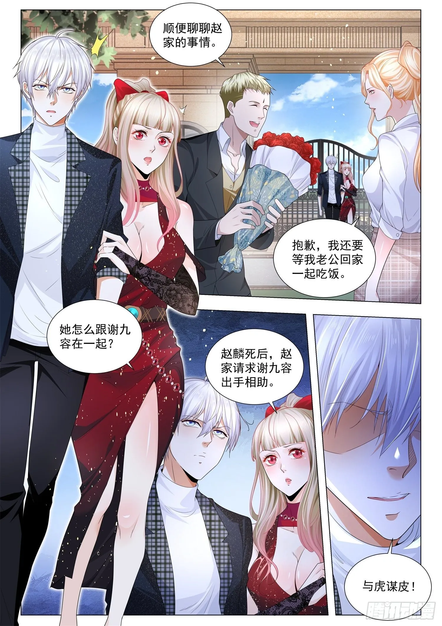 第236话 与虎谋皮 第9页