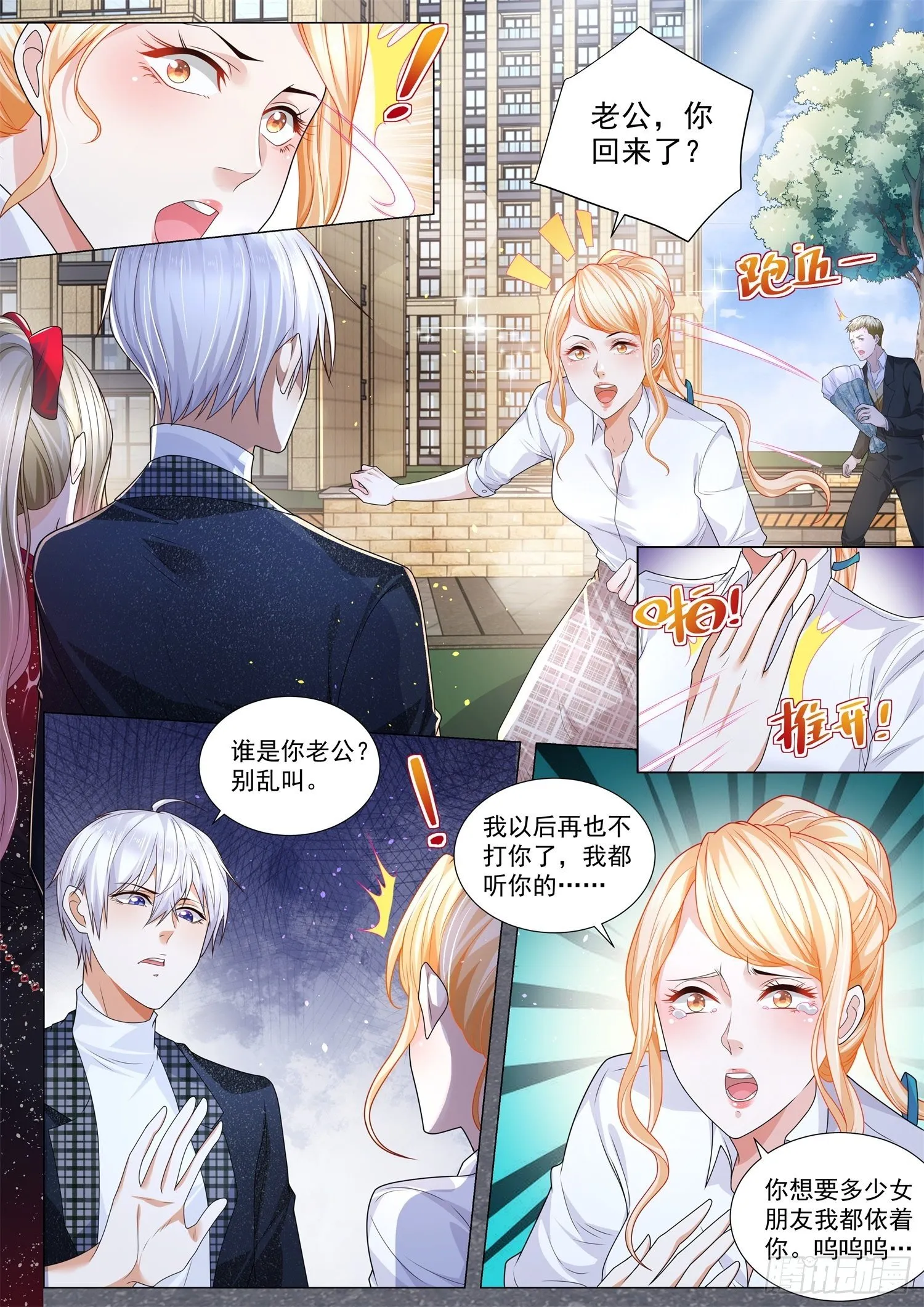 第236话 与虎谋皮 第10页