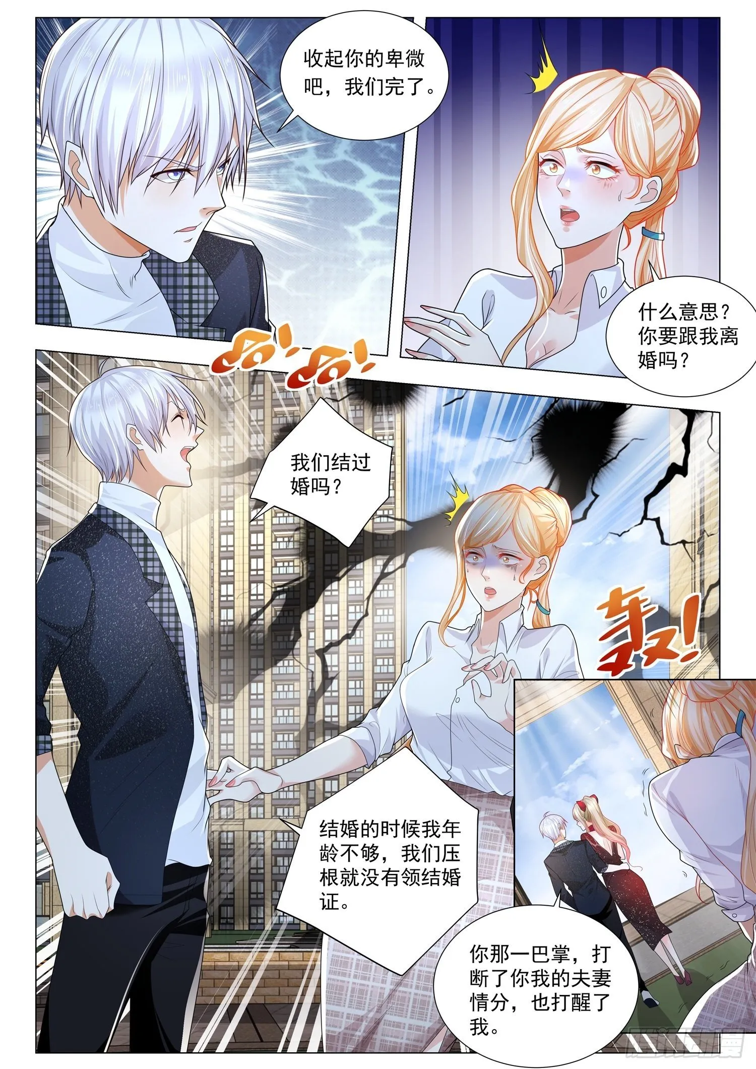 第236话 与虎谋皮 第11页