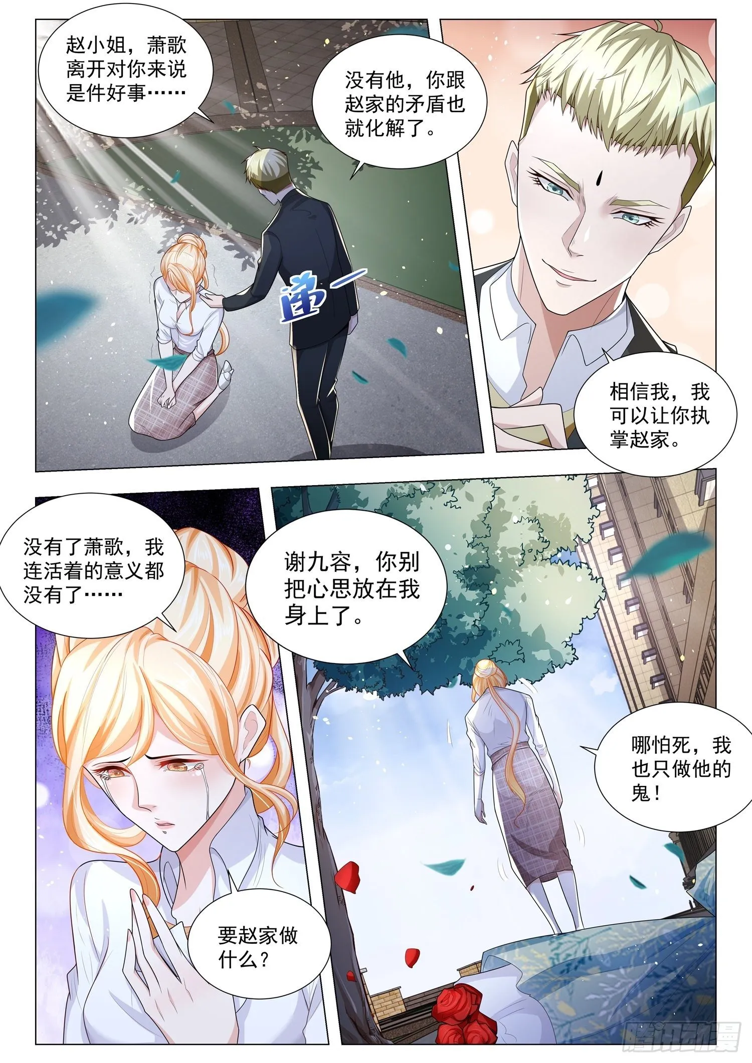 第236话 与虎谋皮 第12页
