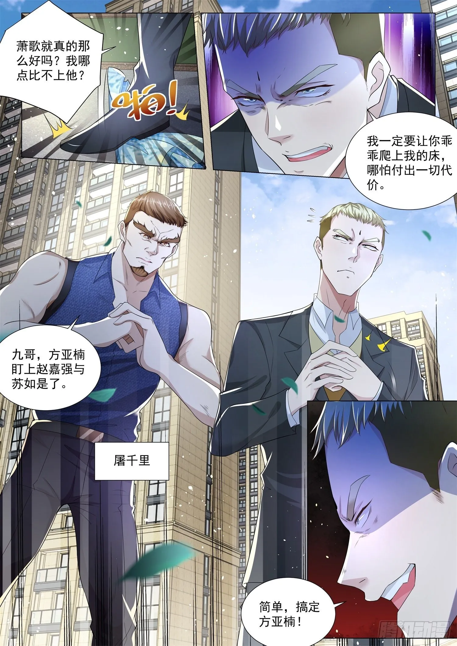 第236话 与虎谋皮 第13页