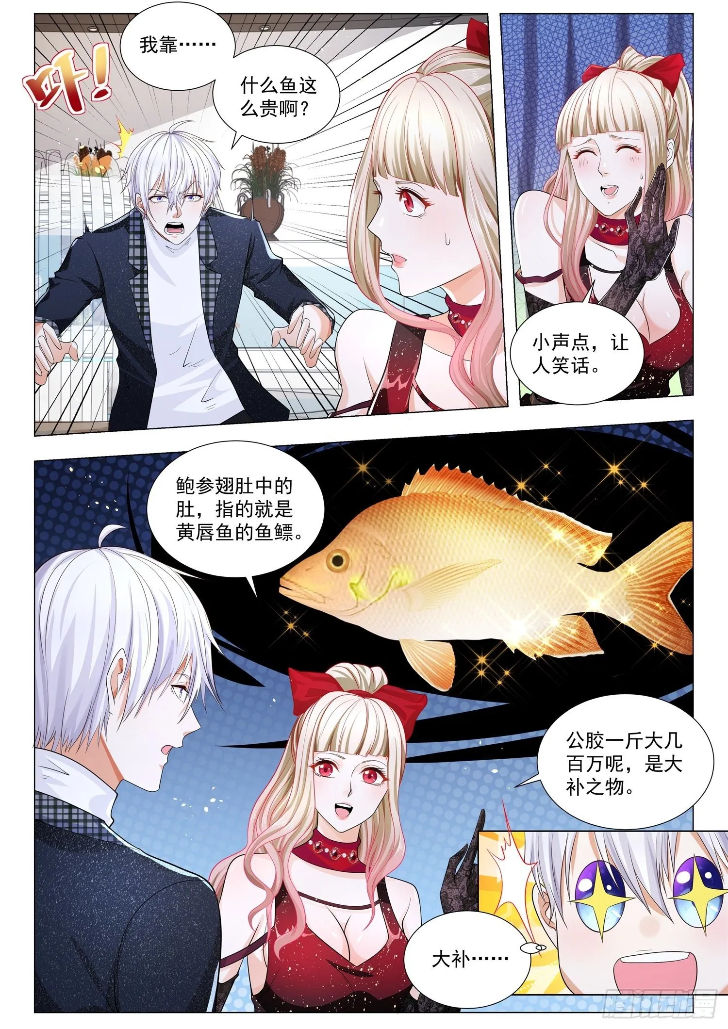 第237话 我报警抓我自己 第3页