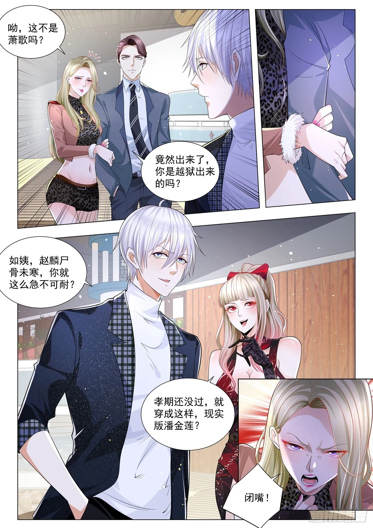 第237话 我报警抓我自己 第5页