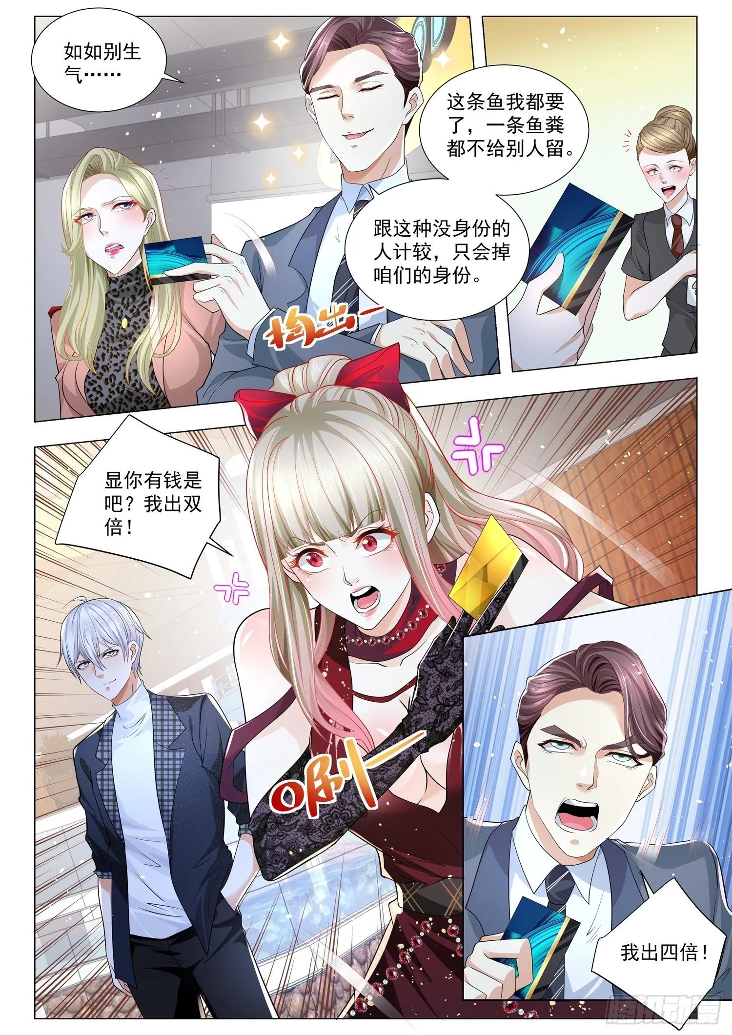 第237话 我报警抓我自己 第6页