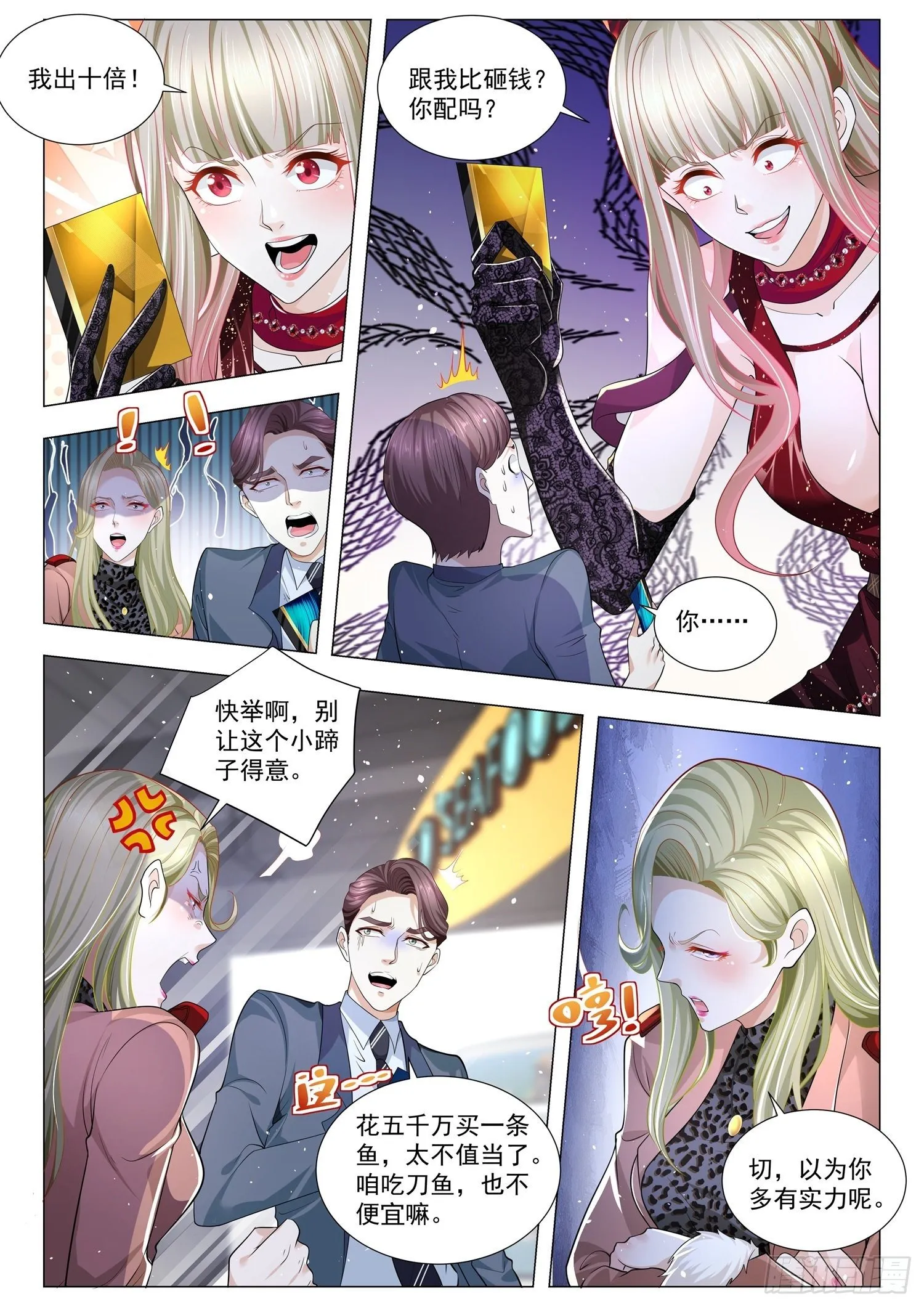 第237话 我报警抓我自己 第7页