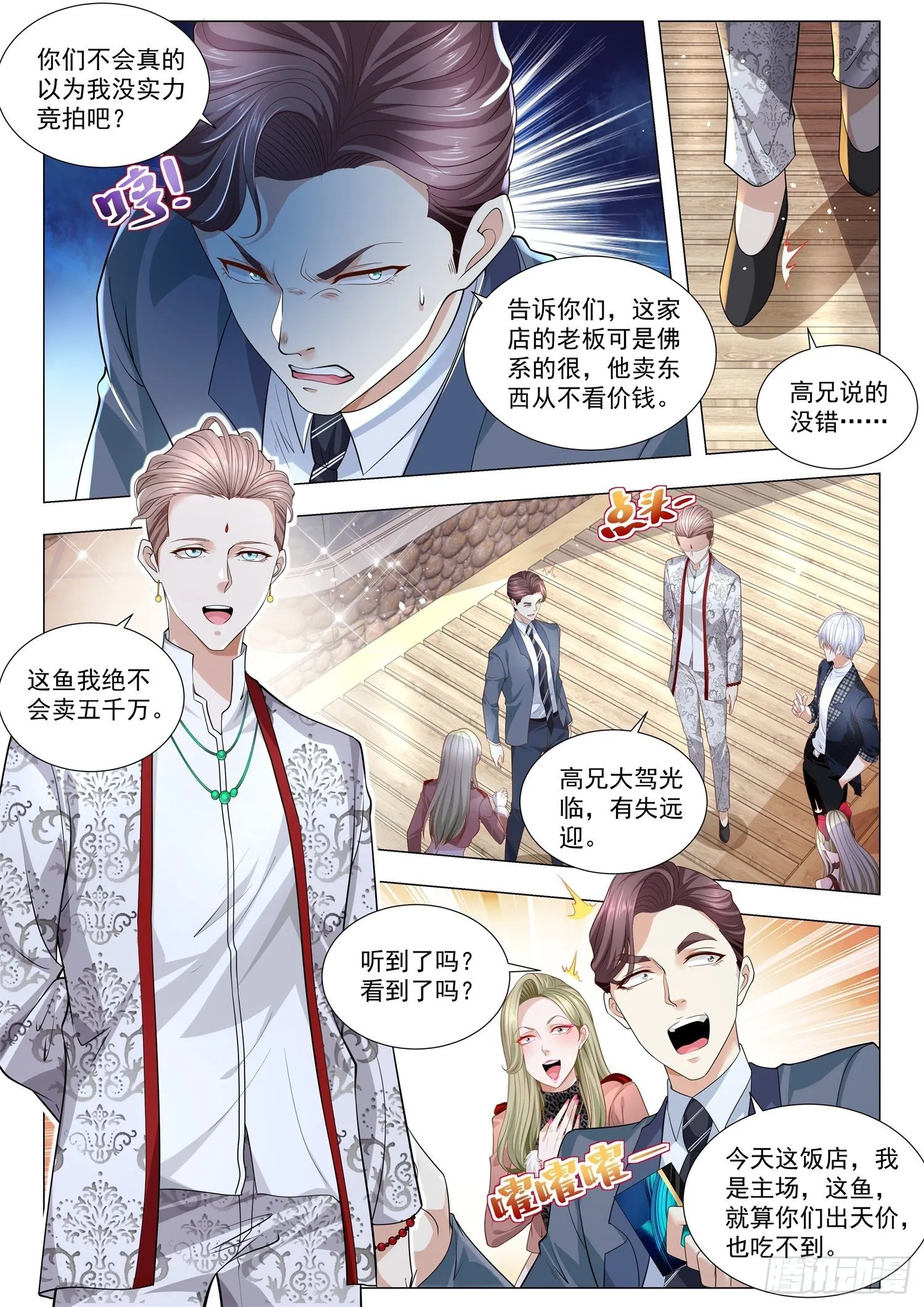 第237话 我报警抓我自己 第8页