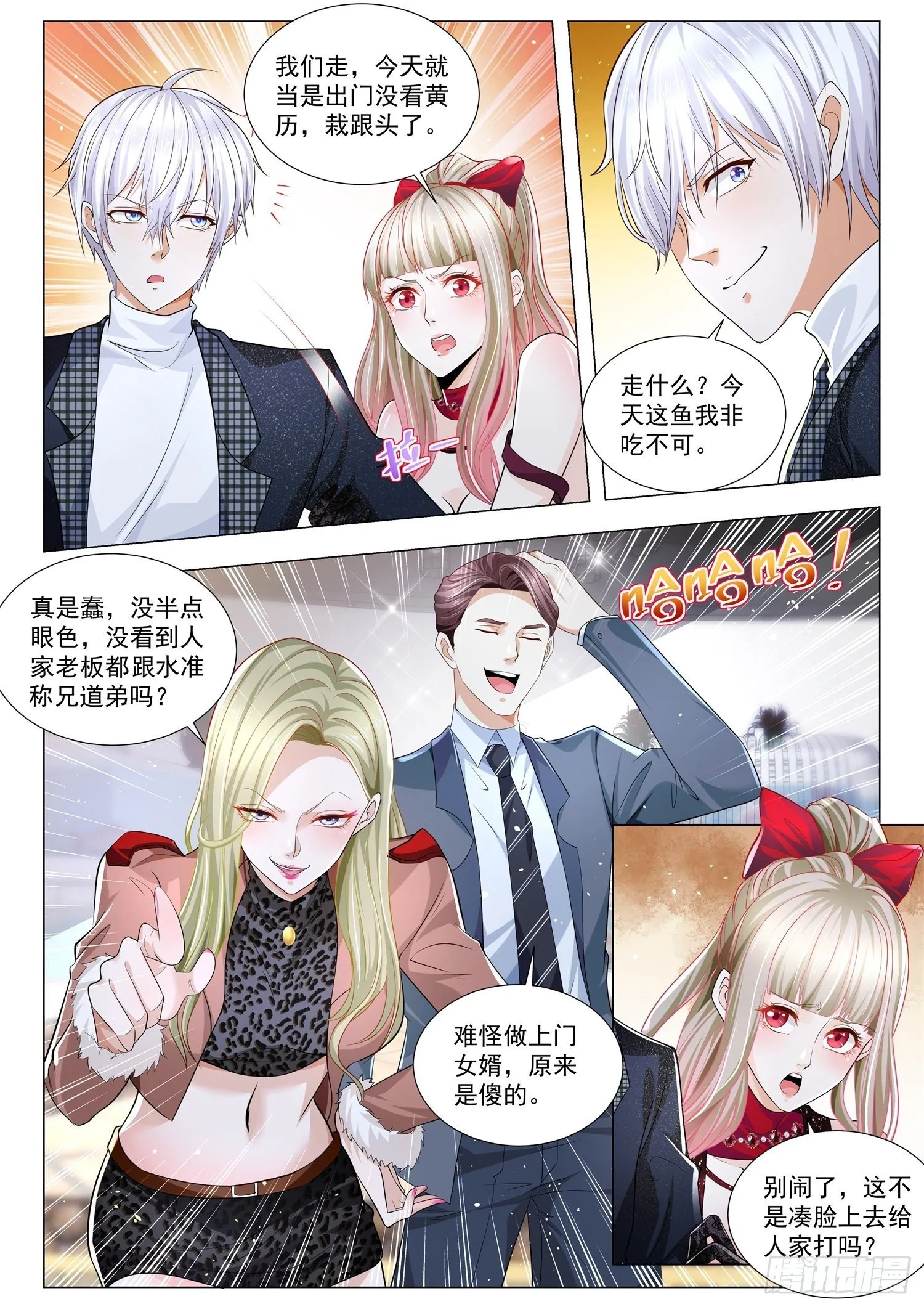 第237话 我报警抓我自己 第9页