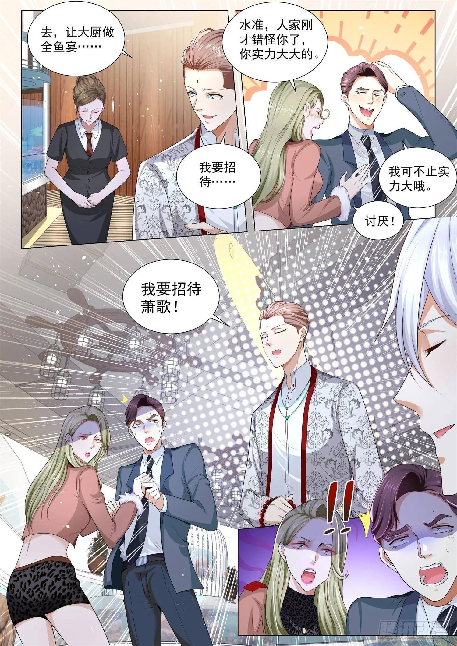 第237话 我报警抓我自己 第10页