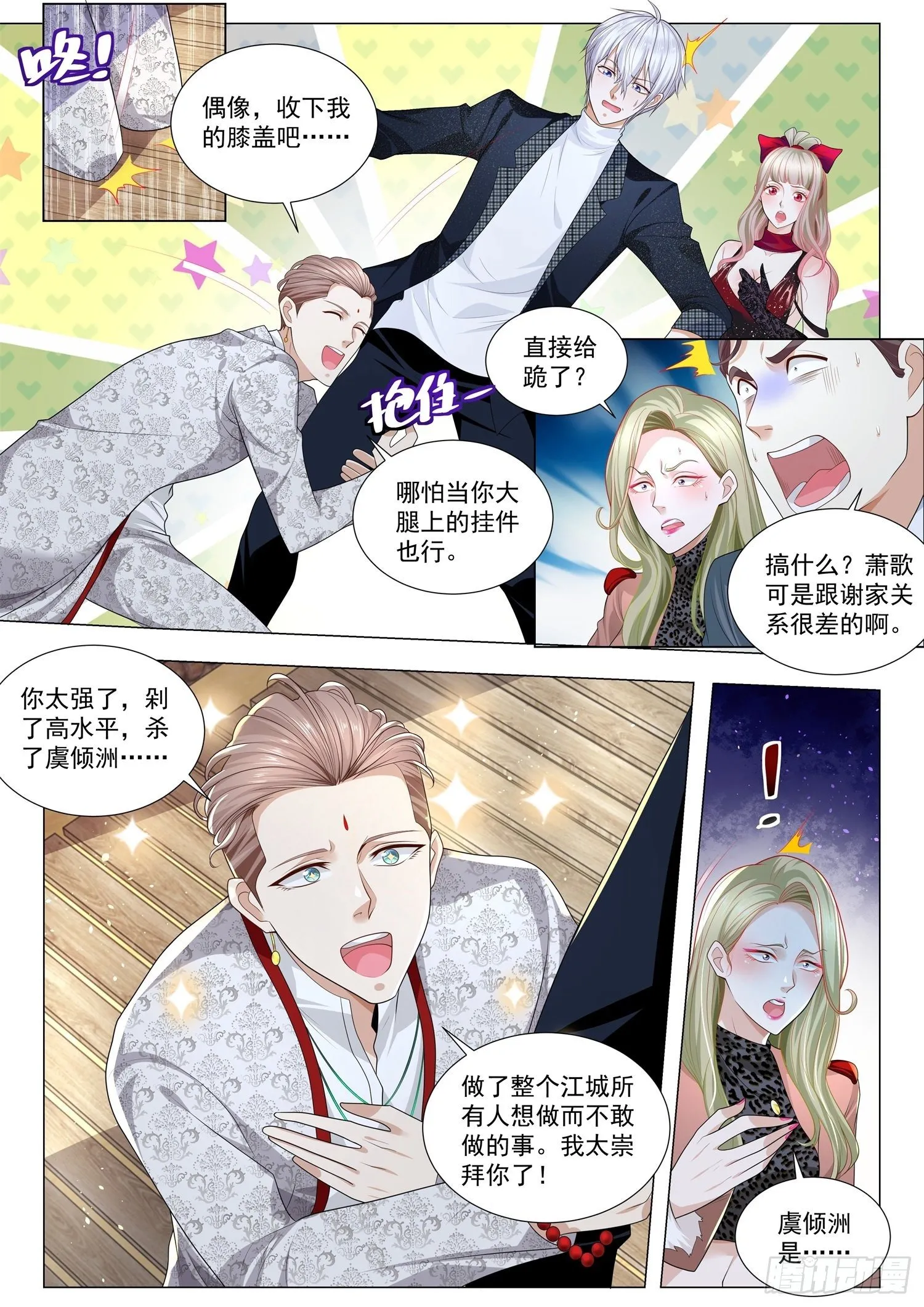 第237话 我报警抓我自己 第11页