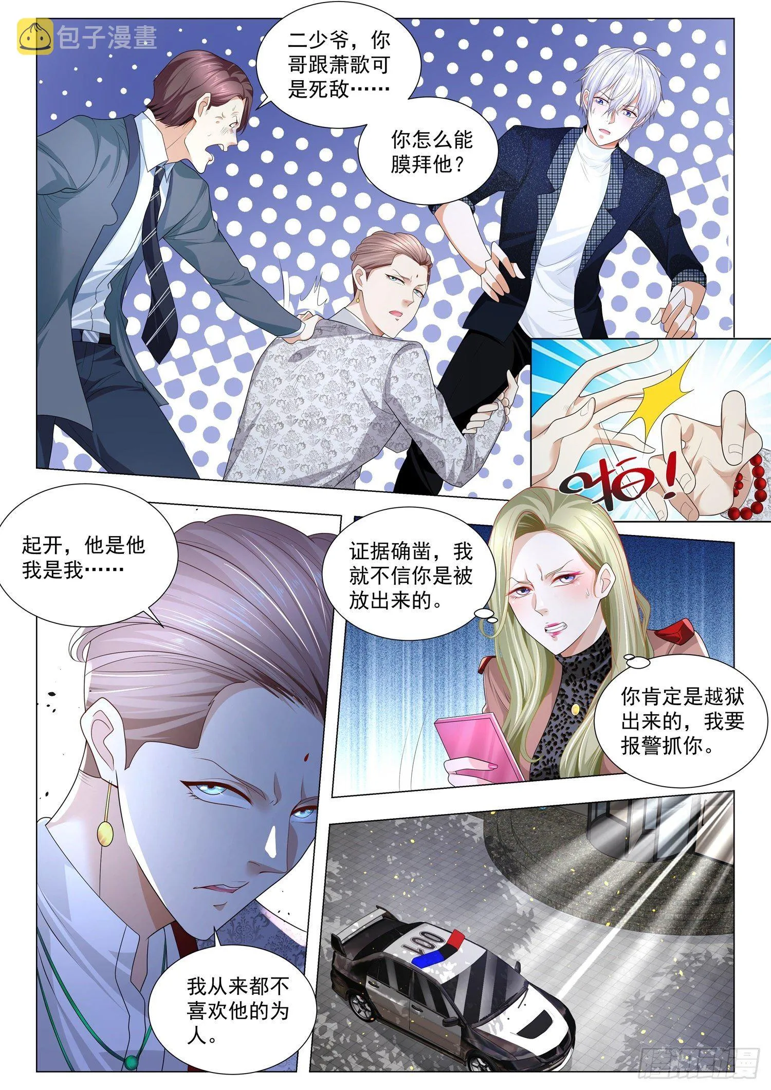 第237话 我报警抓我自己 第12页