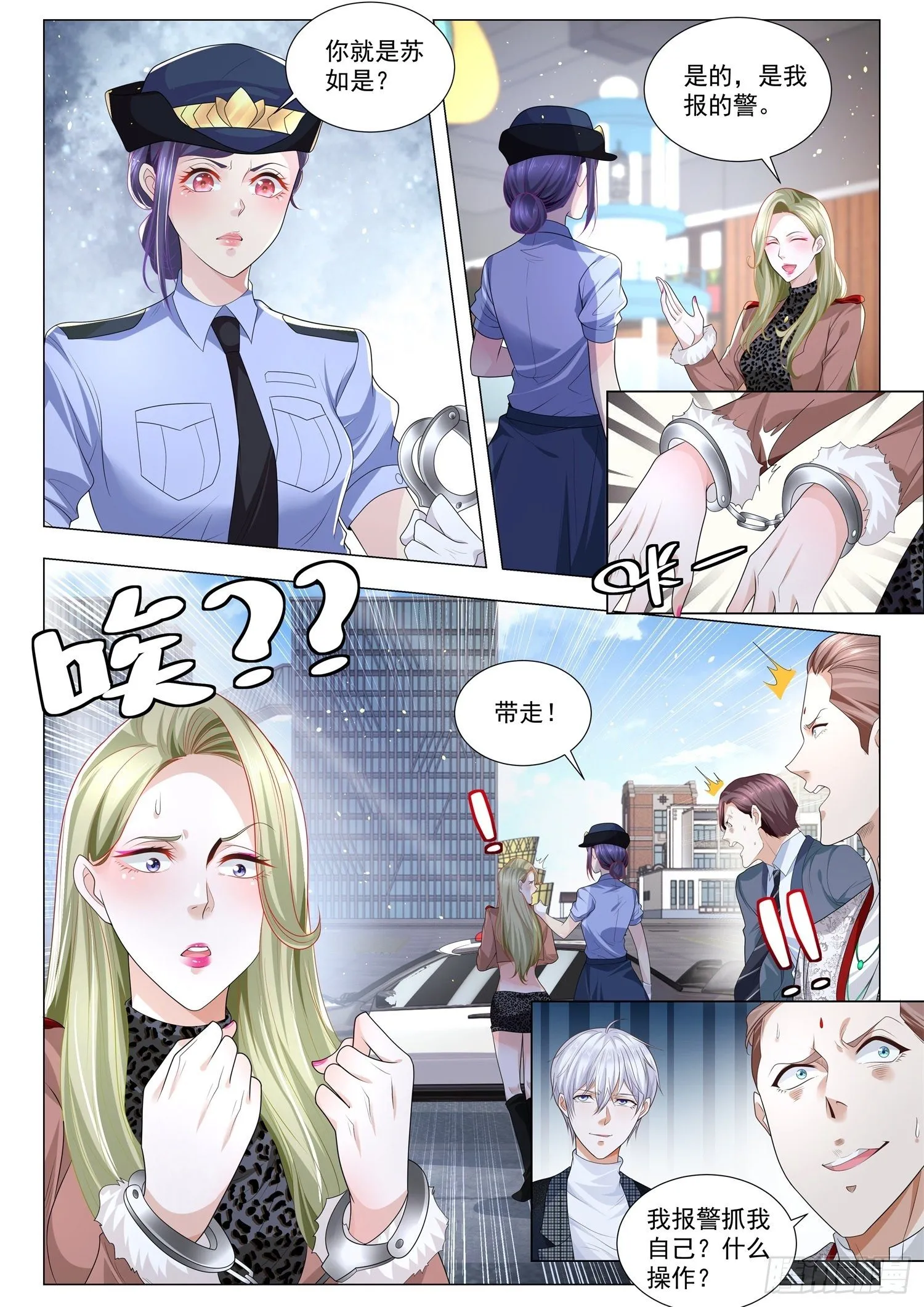 第237话 我报警抓我自己 第13页