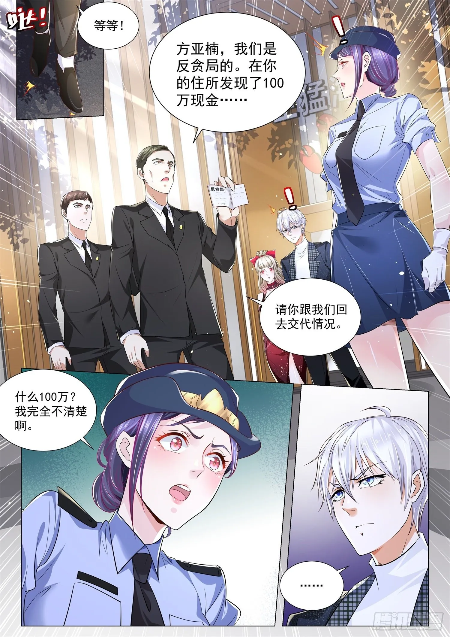 第238话 100万彩礼 第2页