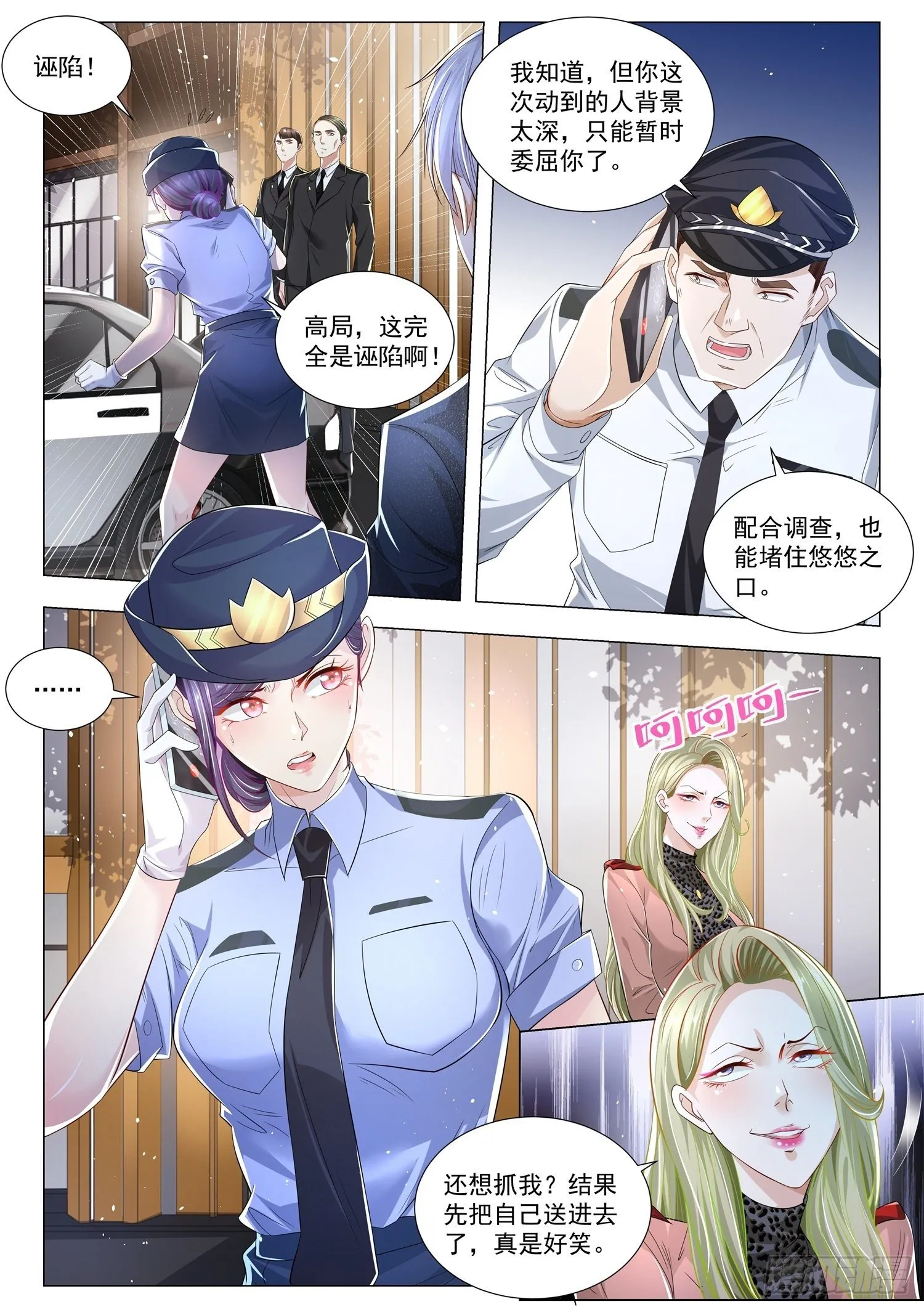 第238话 100万彩礼 第3页