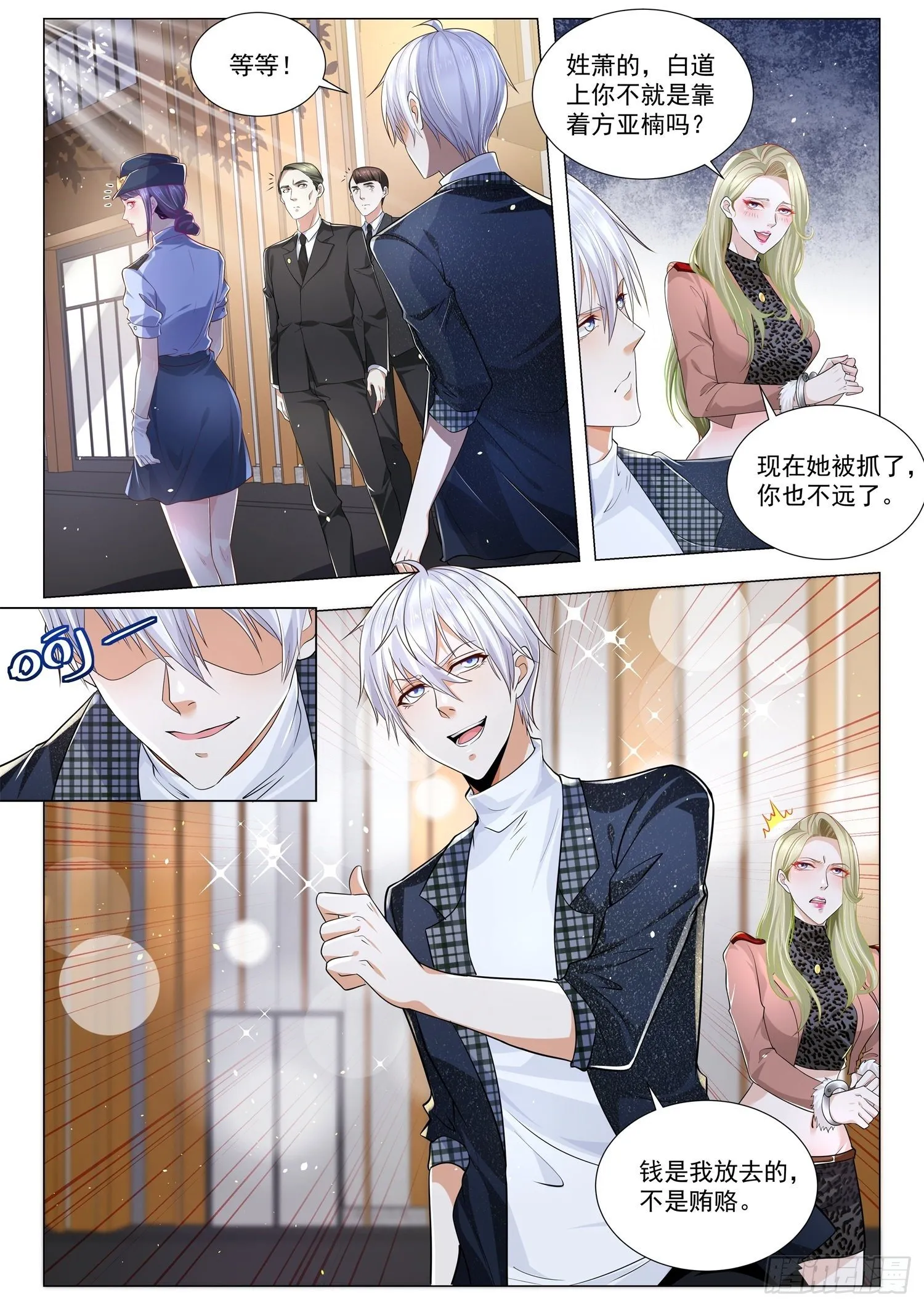 第238话 100万彩礼 第4页