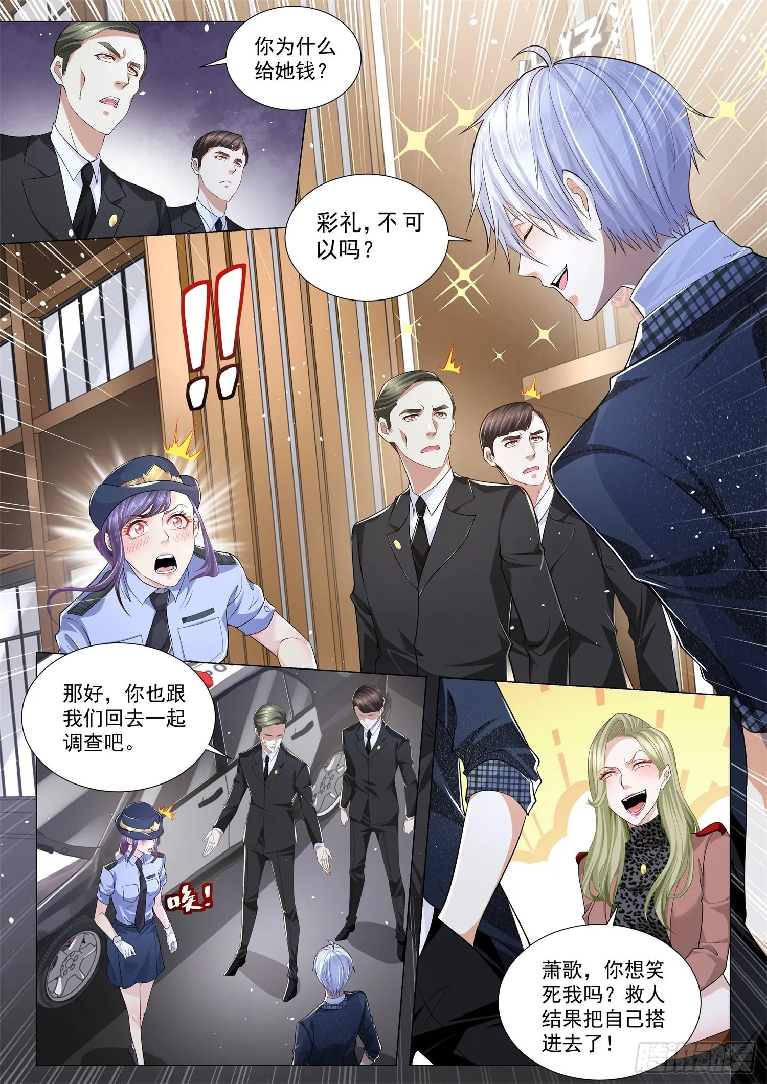 第238话 100万彩礼 第5页