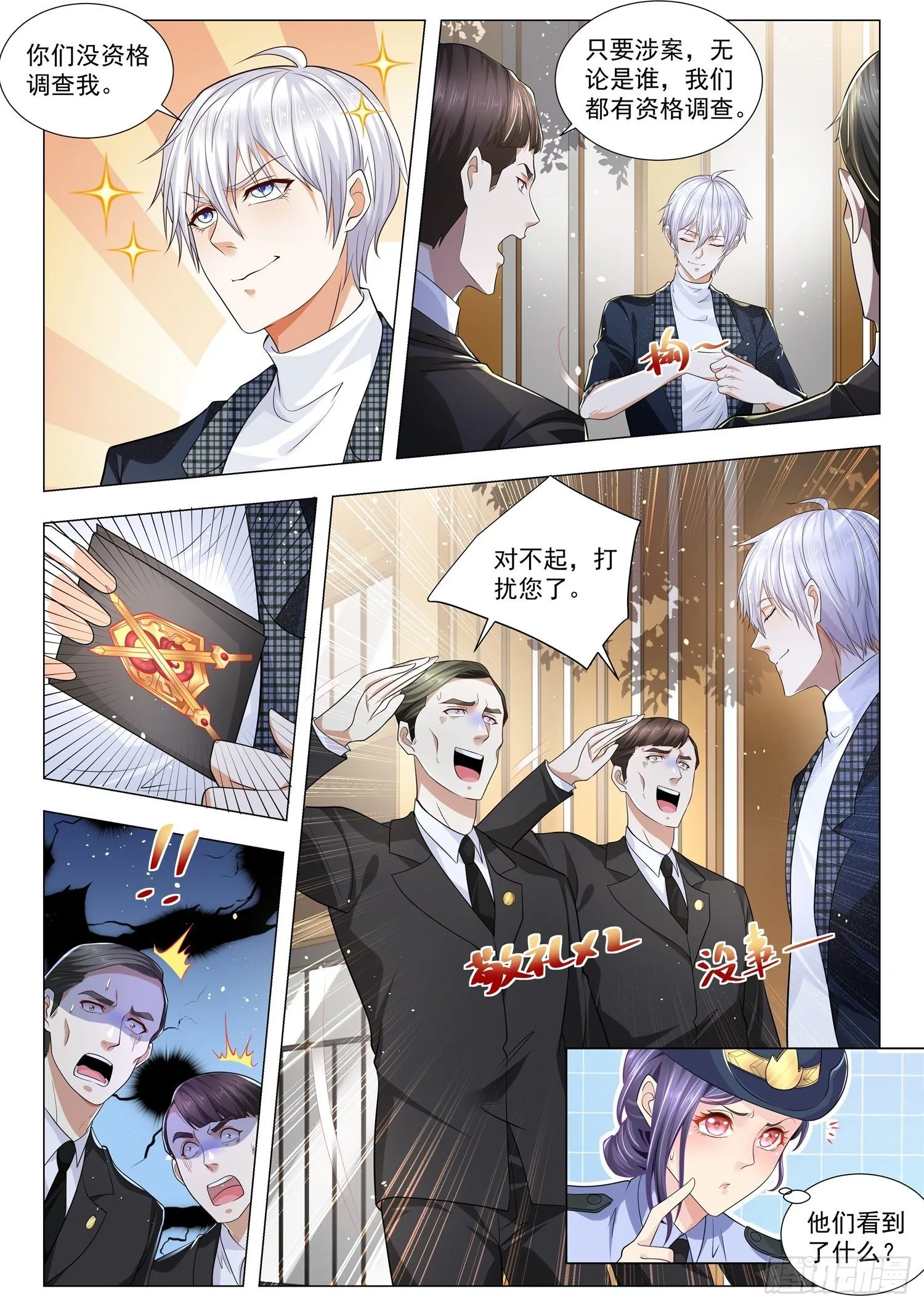 第238话 100万彩礼 第6页