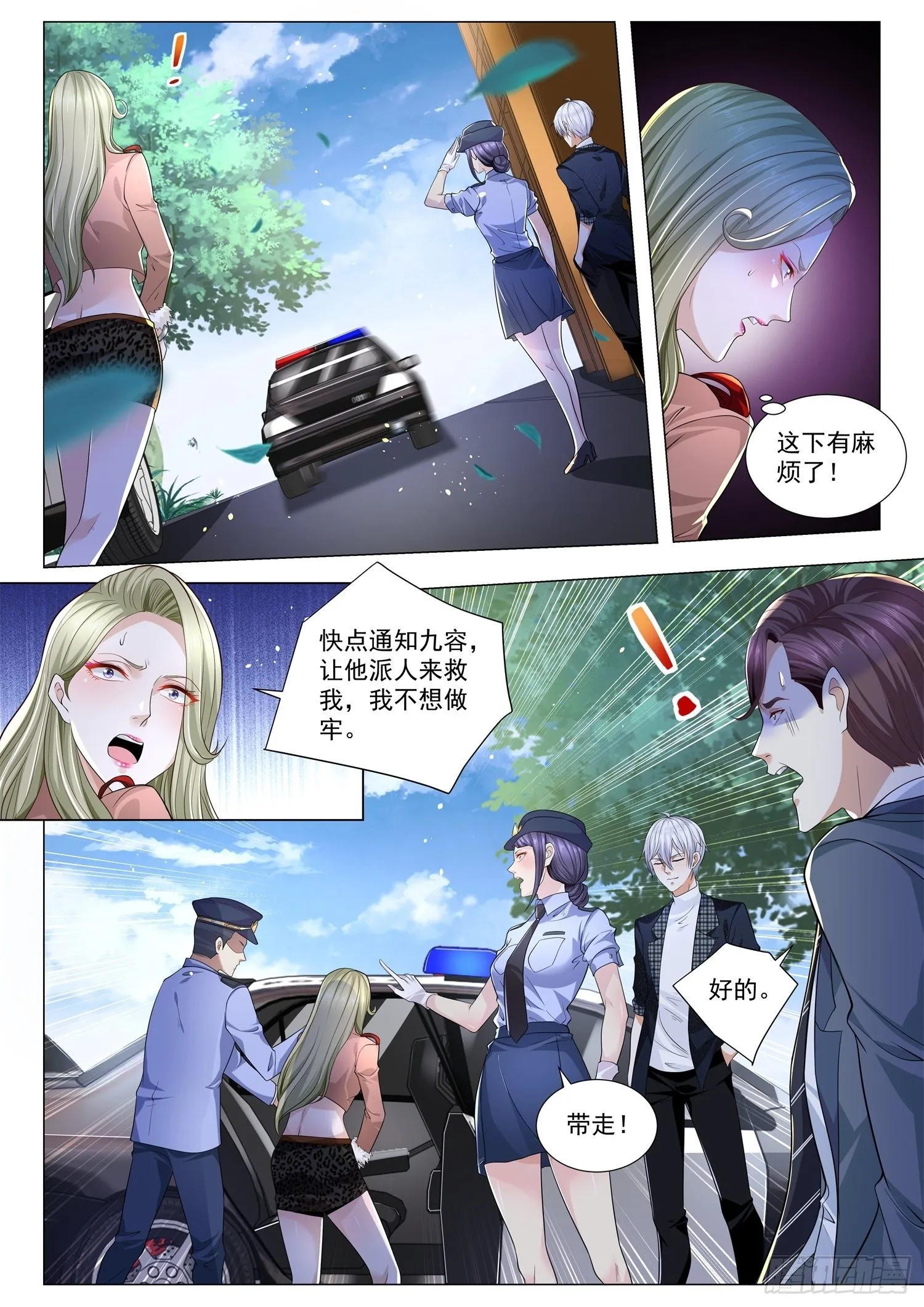 第238话 100万彩礼 第7页