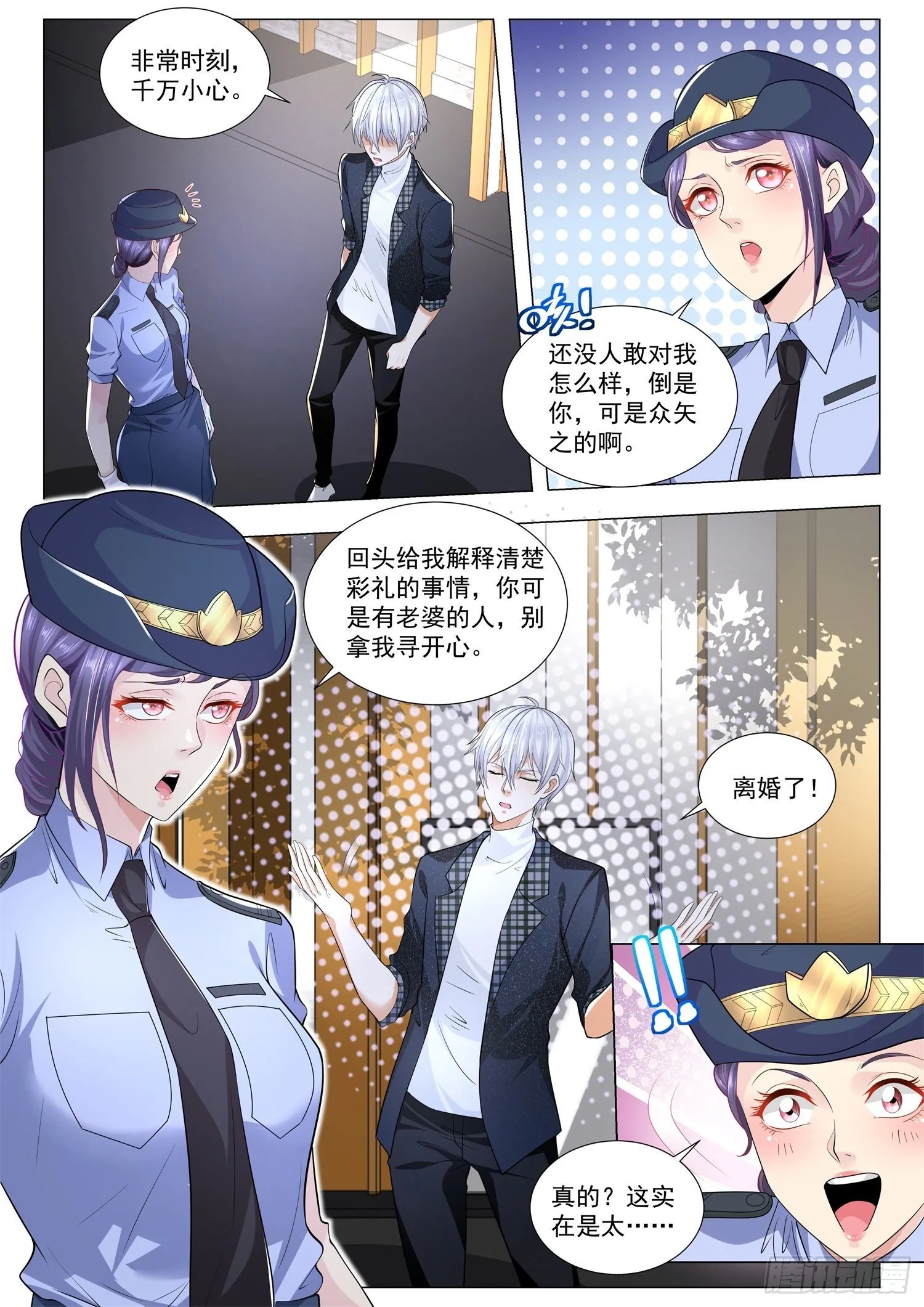 第238话 100万彩礼 第8页