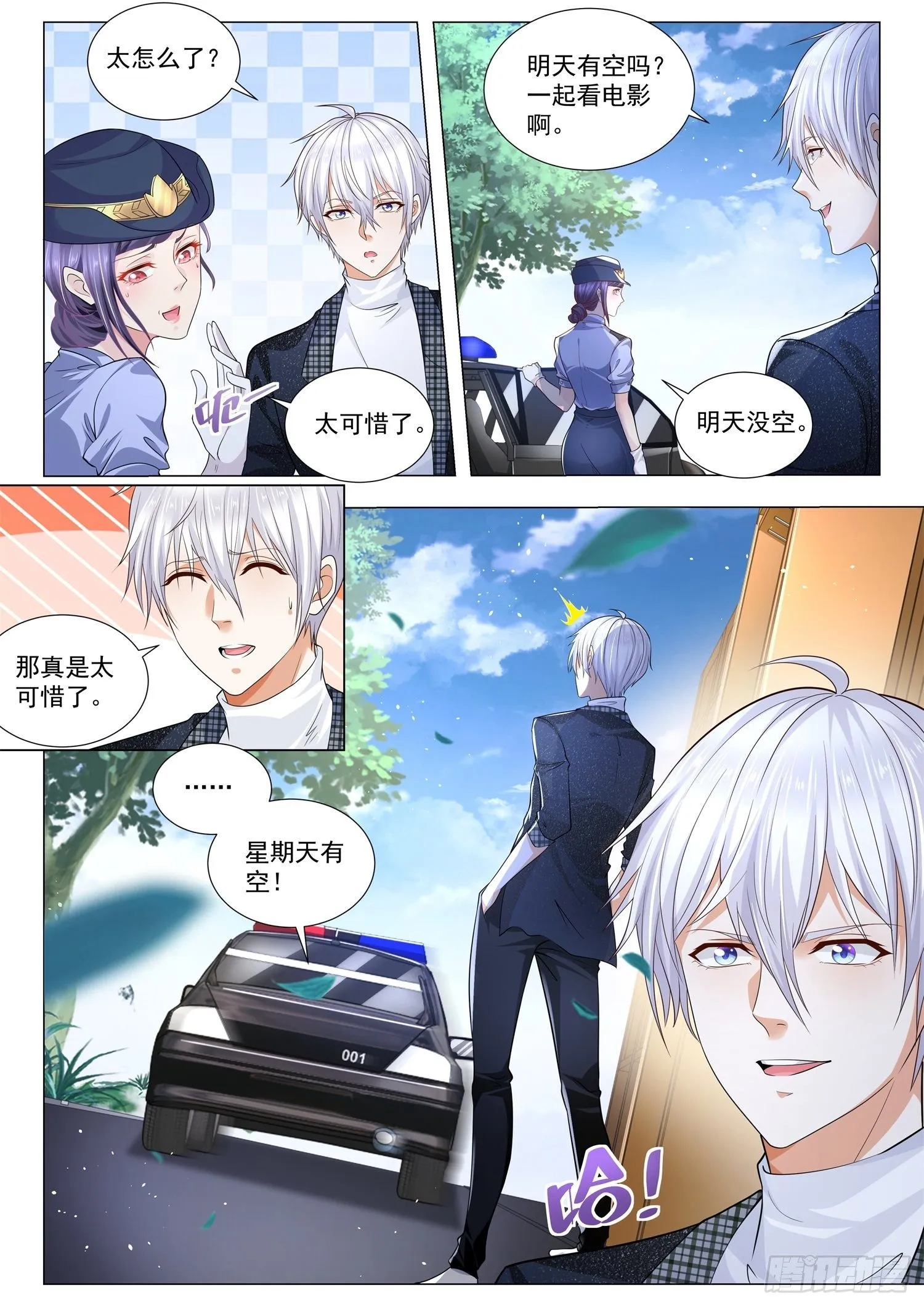 第238话 100万彩礼 第9页