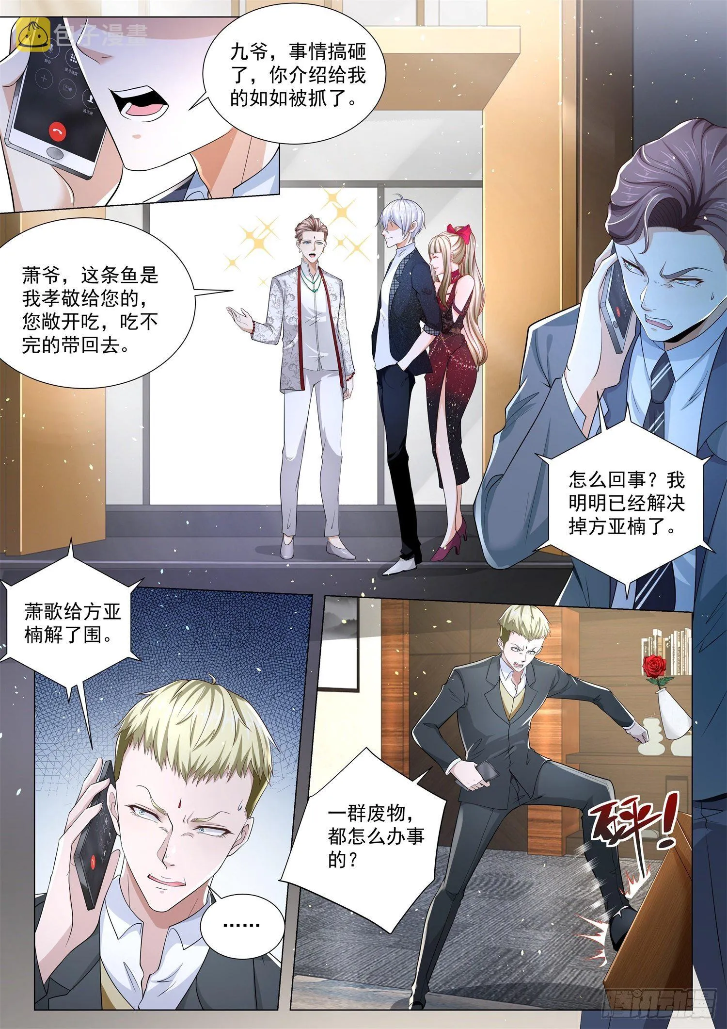 第238话 100万彩礼 第10页
