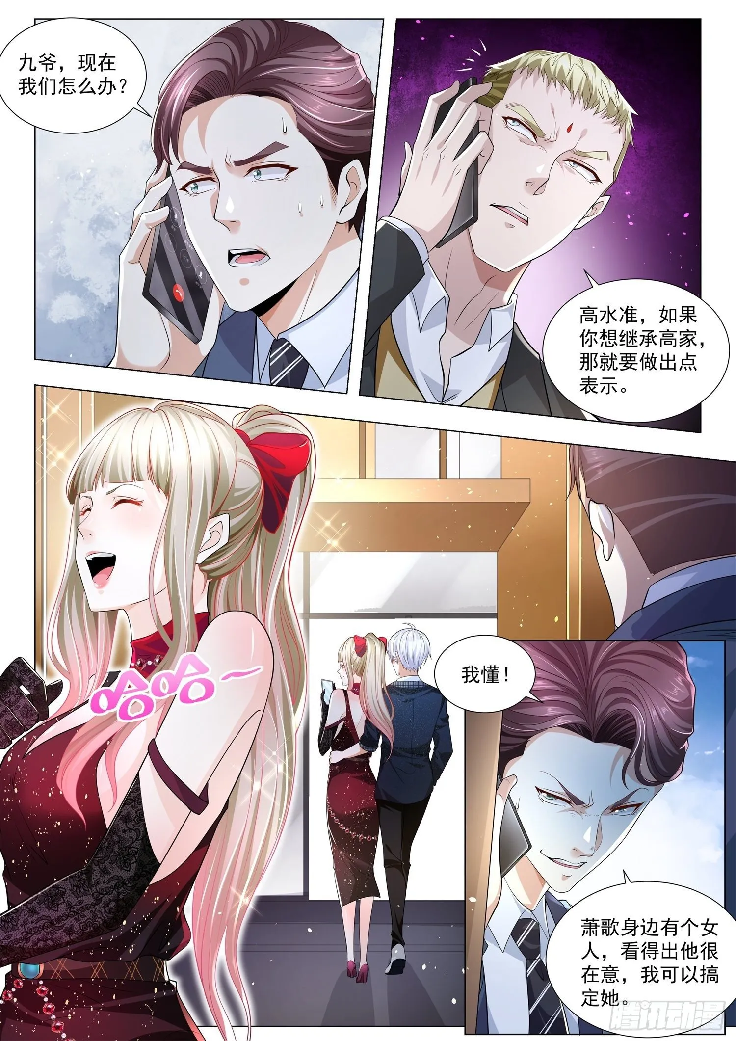 第238话 100万彩礼 第11页
