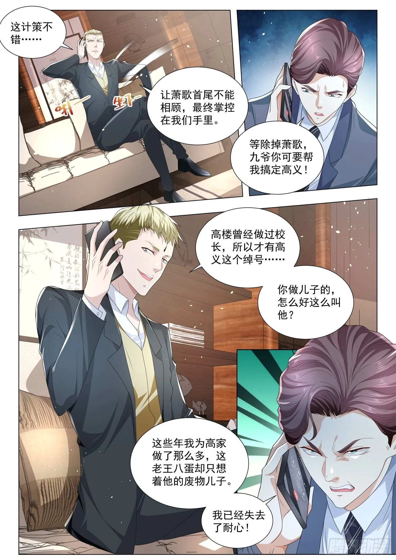 第238话 100万彩礼 第12页