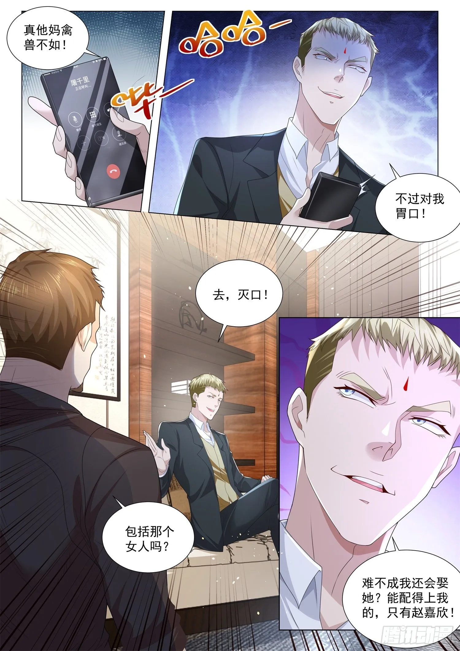 第238话 100万彩礼 第13页
