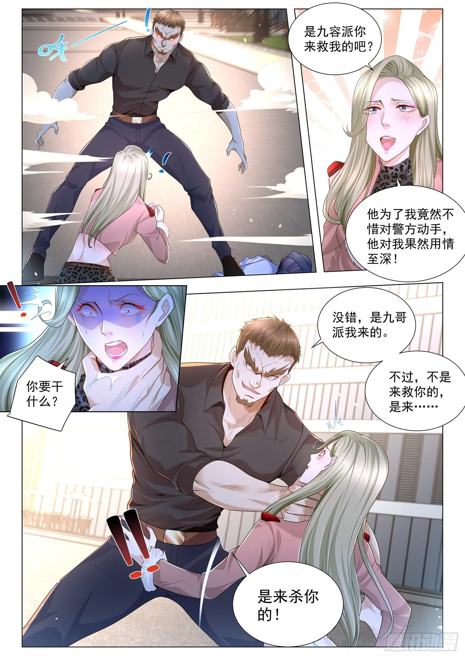 第239话 杀人灭口 第8页
