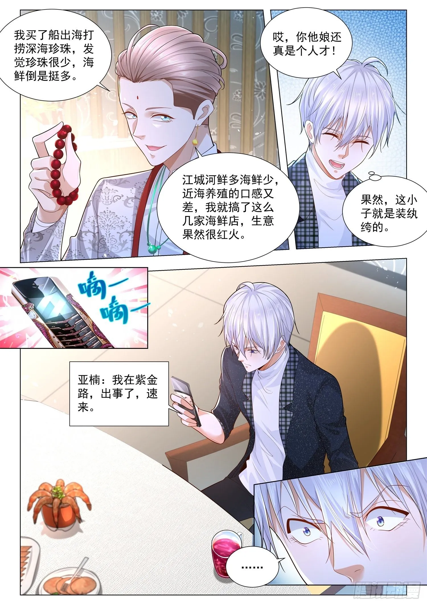 第239话 杀人灭口 第10页