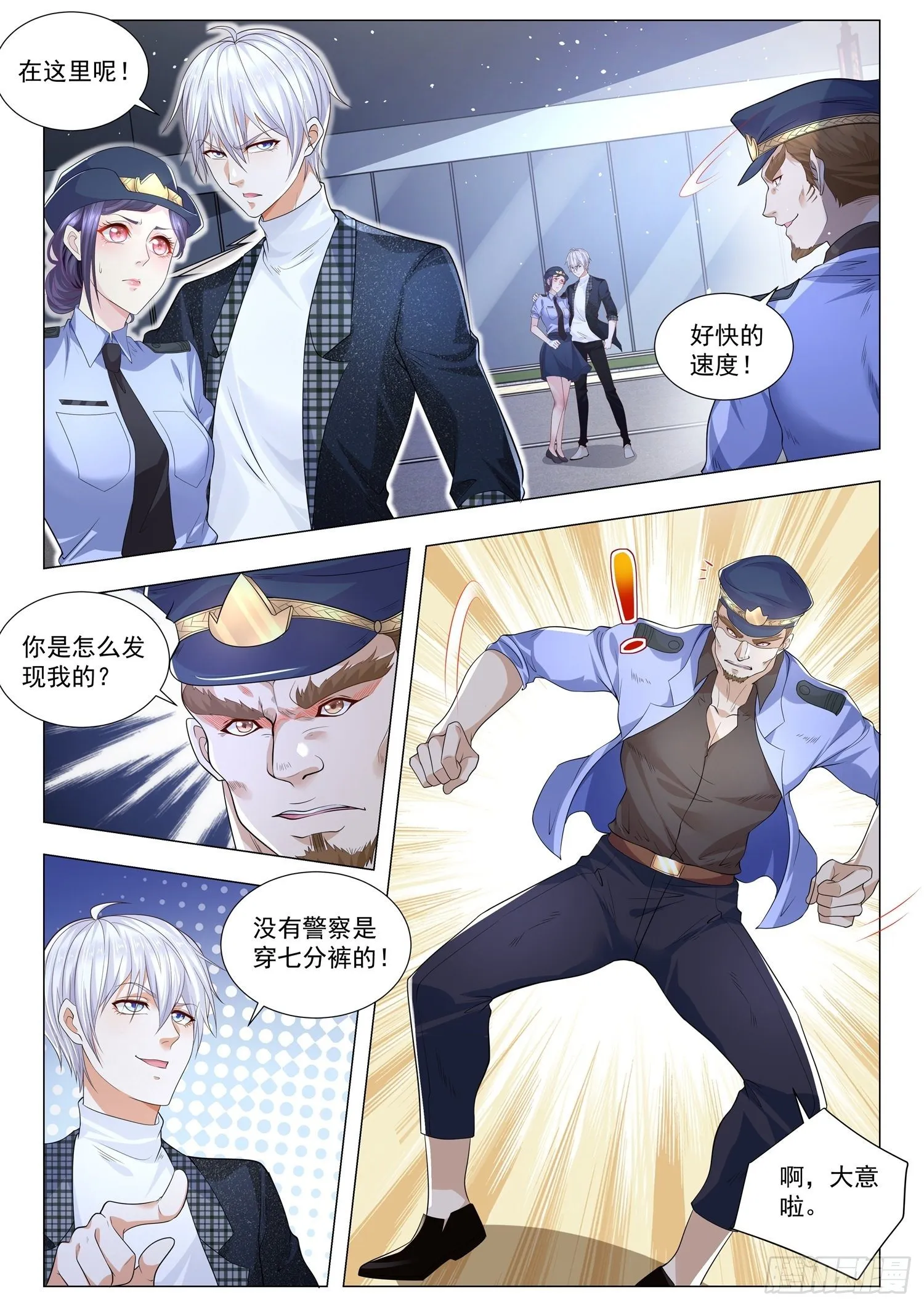 第240话 法外狂徒 第4页