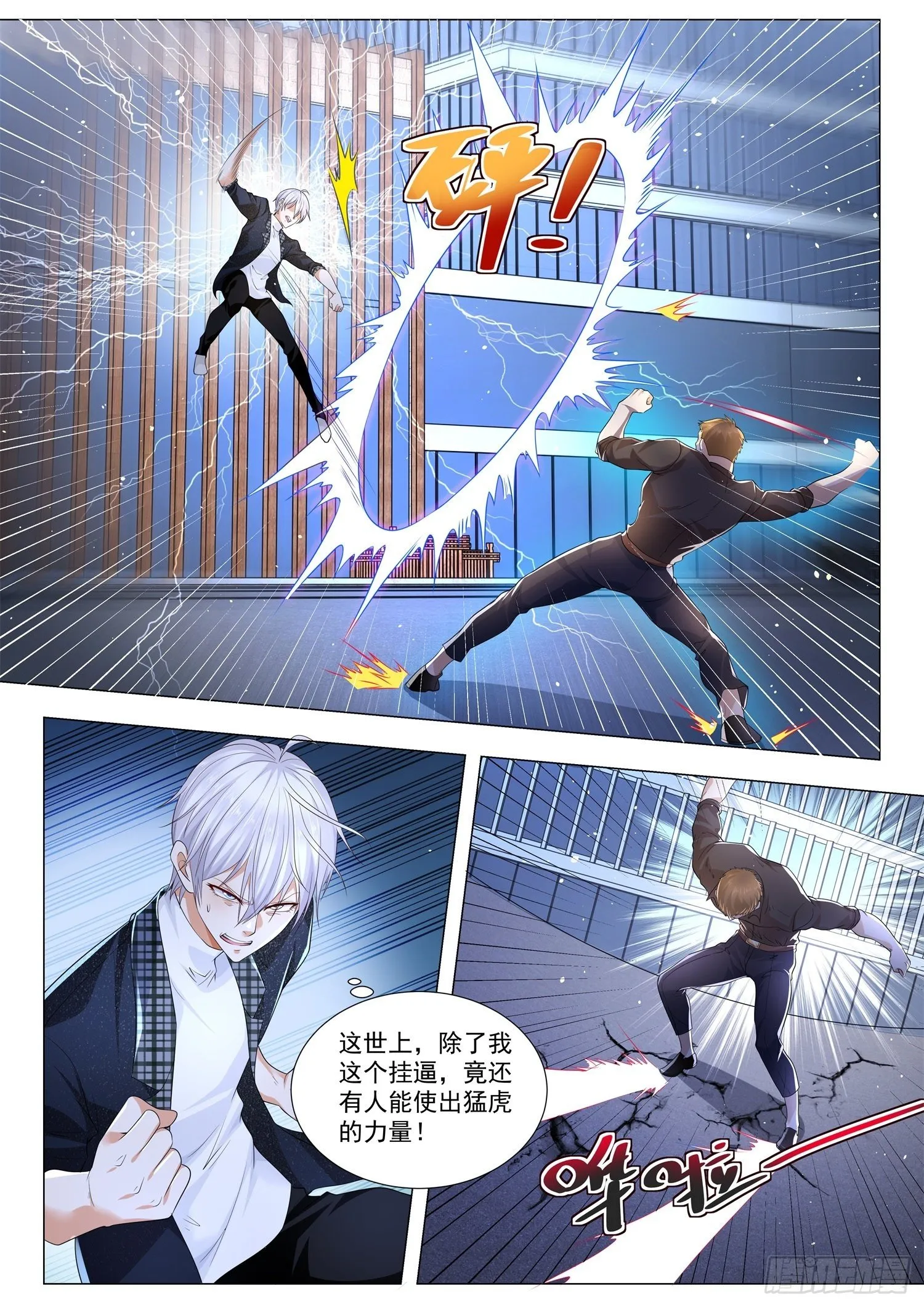 第240话 法外狂徒 第7页